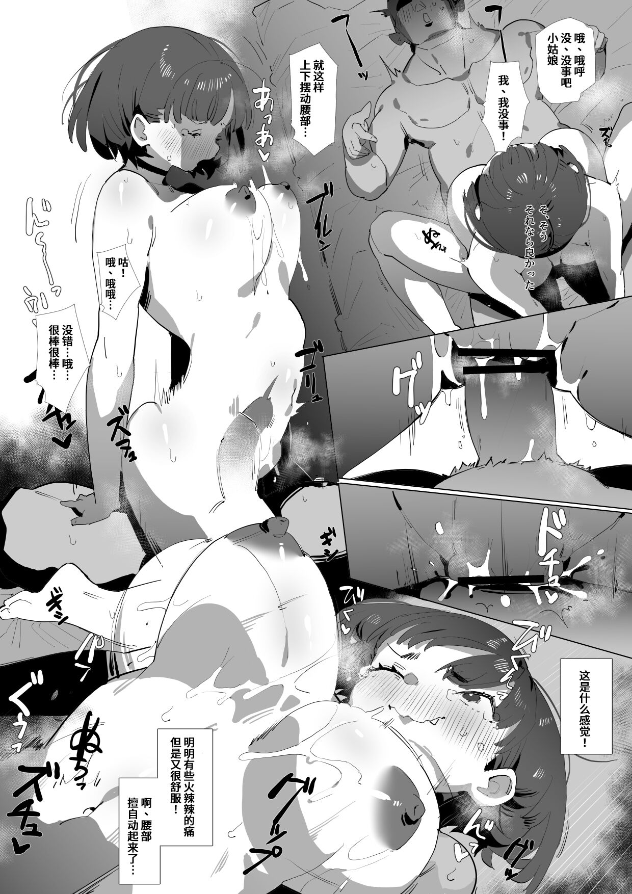 Muchitko and Meiten Massage - Page 24