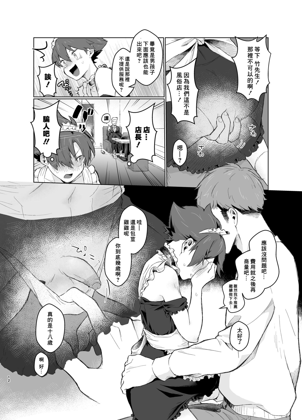 Milk Holic Youkoso!丨歡迎光臨母乳喫茶屋! - Page 12