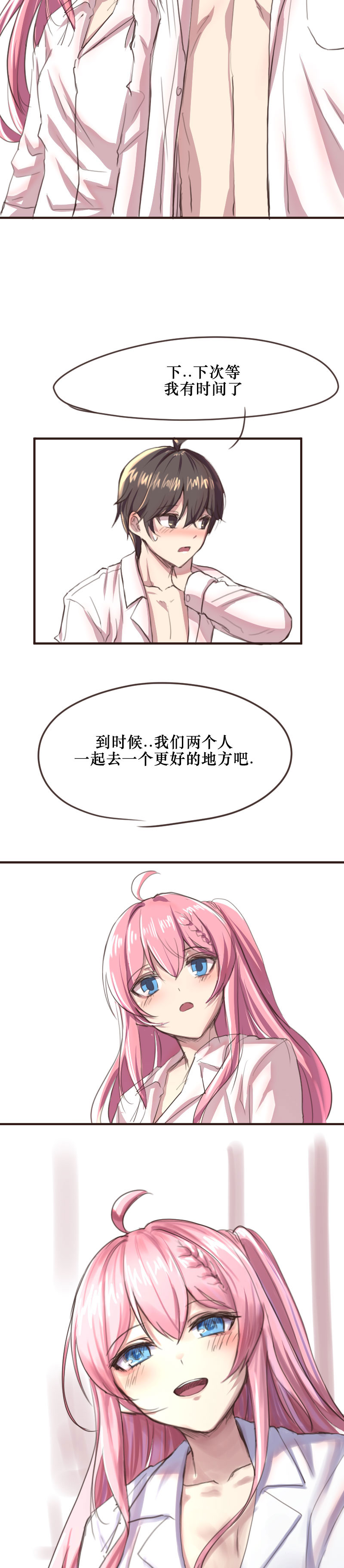 그냥 떡치는거 그리고 싶어서 그렸던 세슬 만화 - Page 29