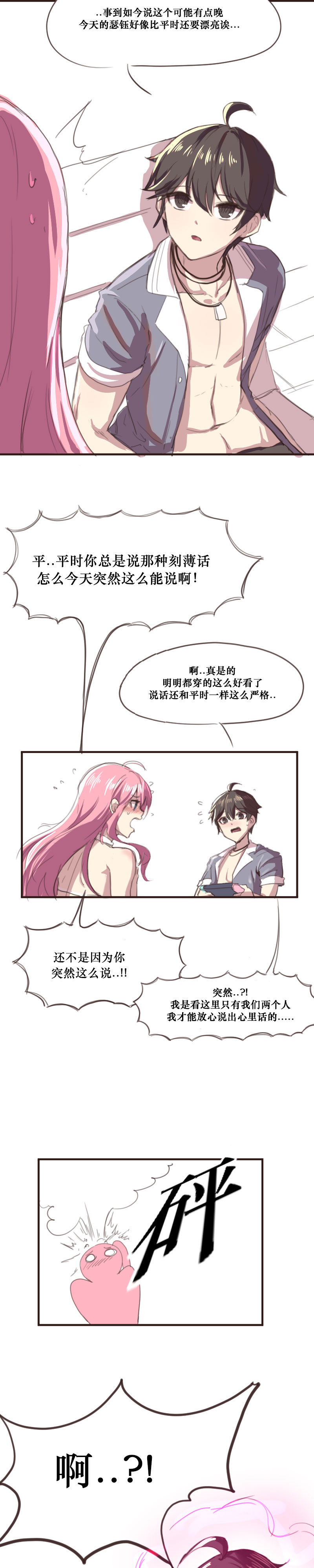 그냥 떡치는거 그리고 싶어서 그렸던 세슬 만화 - Page 6