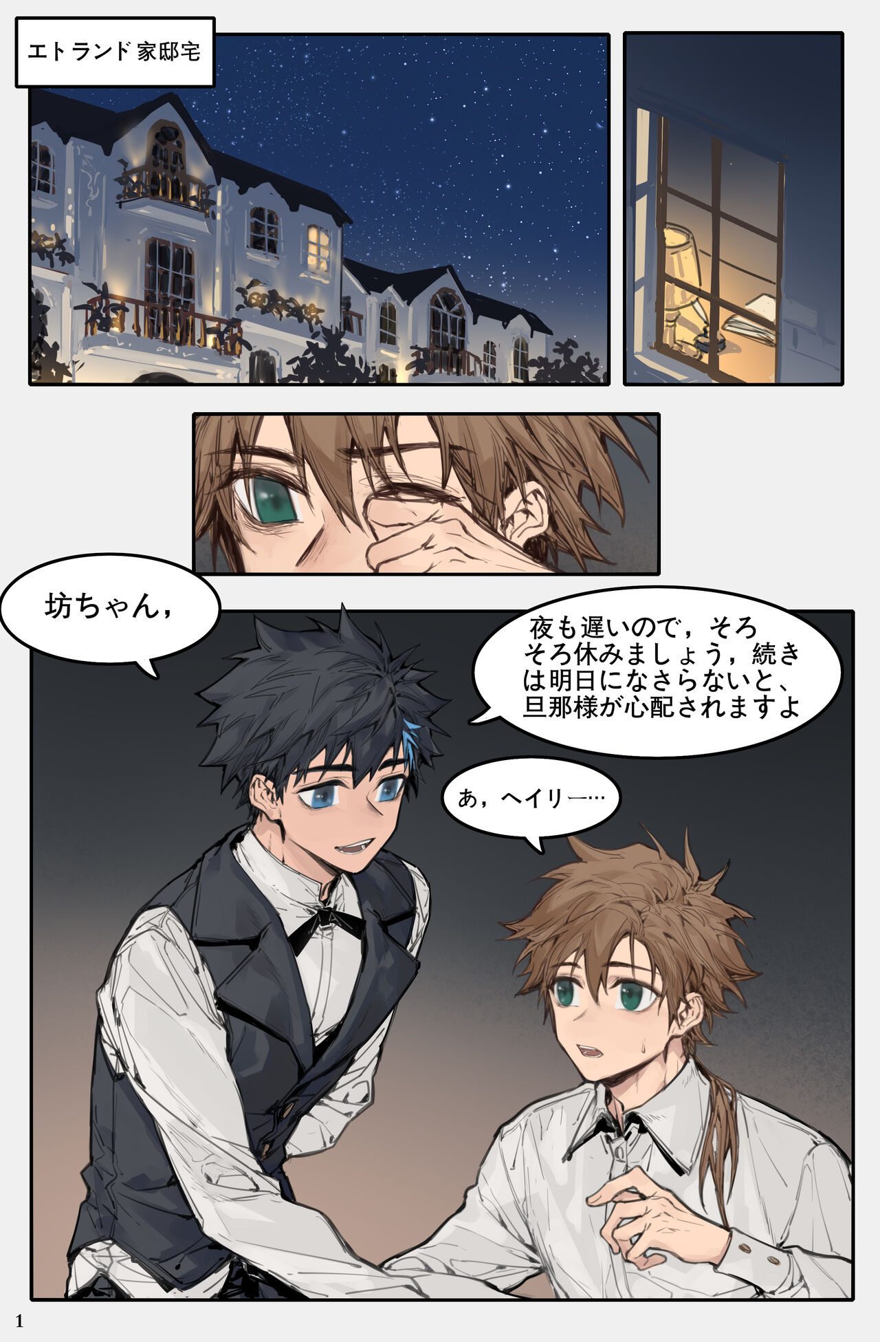 Ori no Banken - Page 5