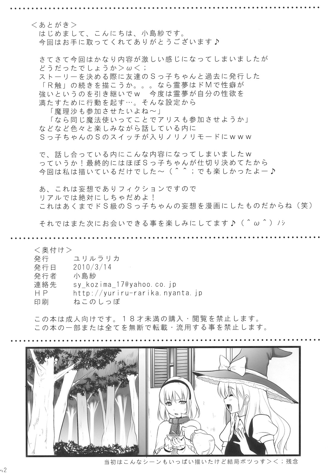 Inmitsuyakata Keikaku - Page 41