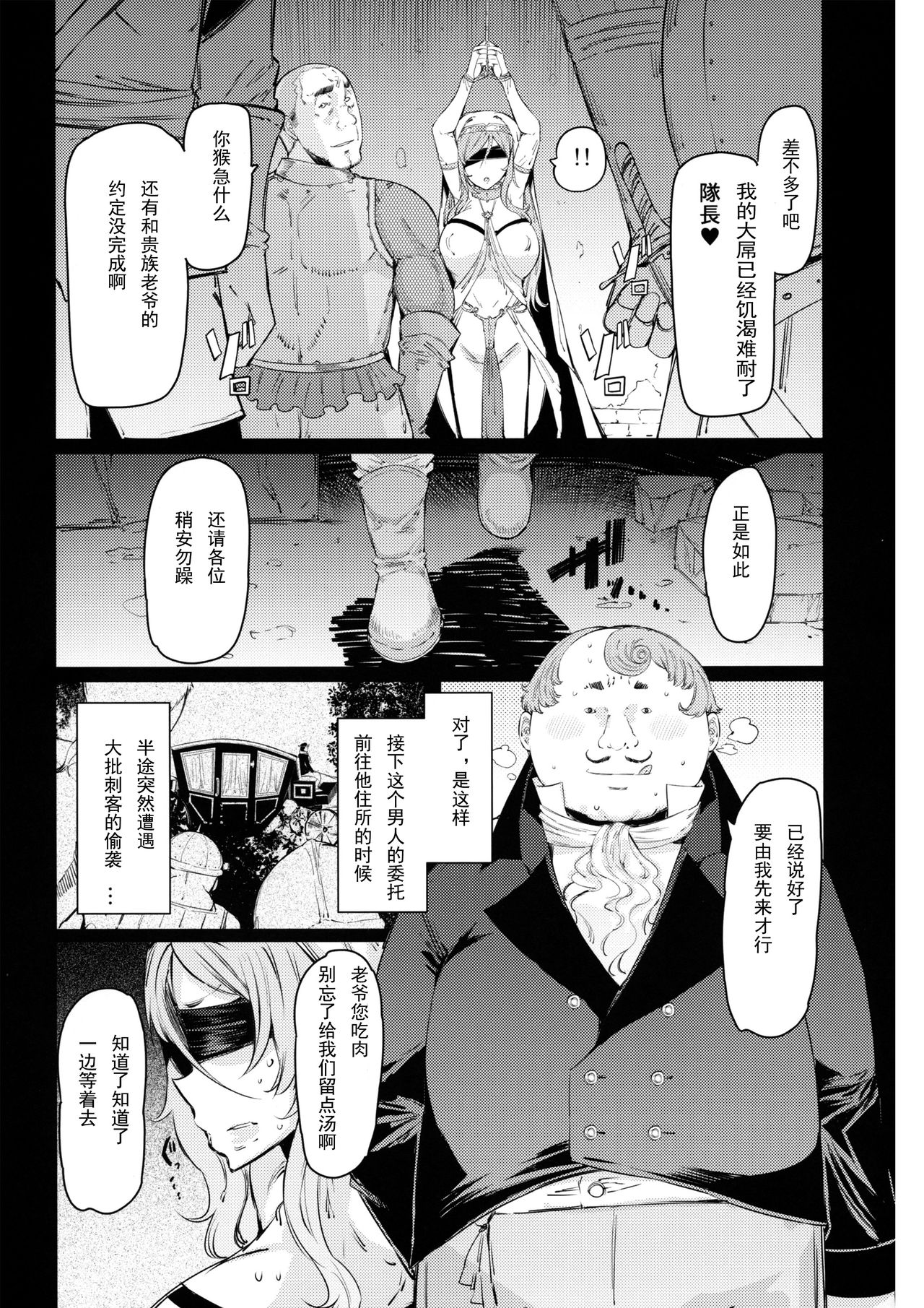 Sanku no Otome Zenpen - Page 5