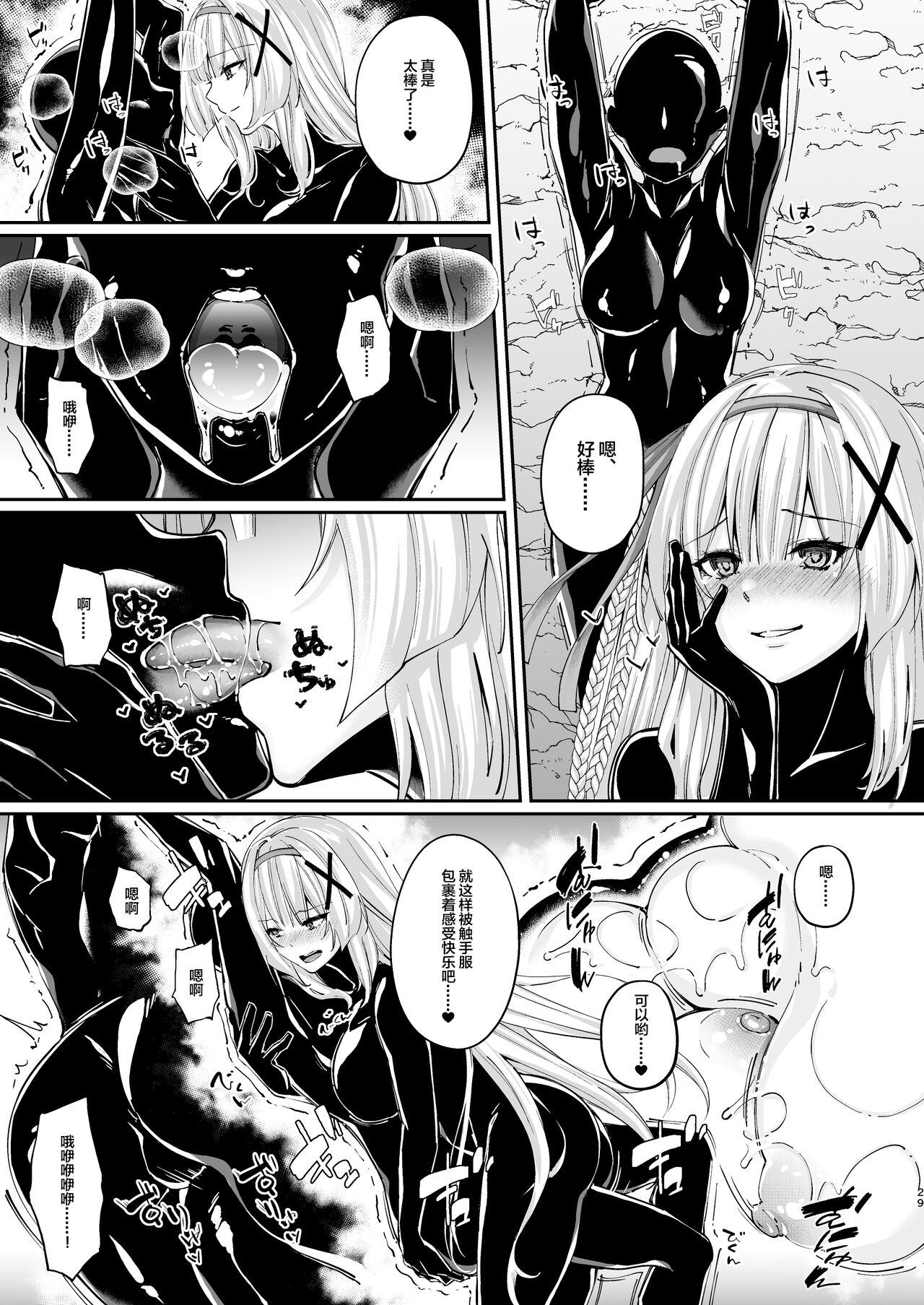 Parasite Rubber - Page 29