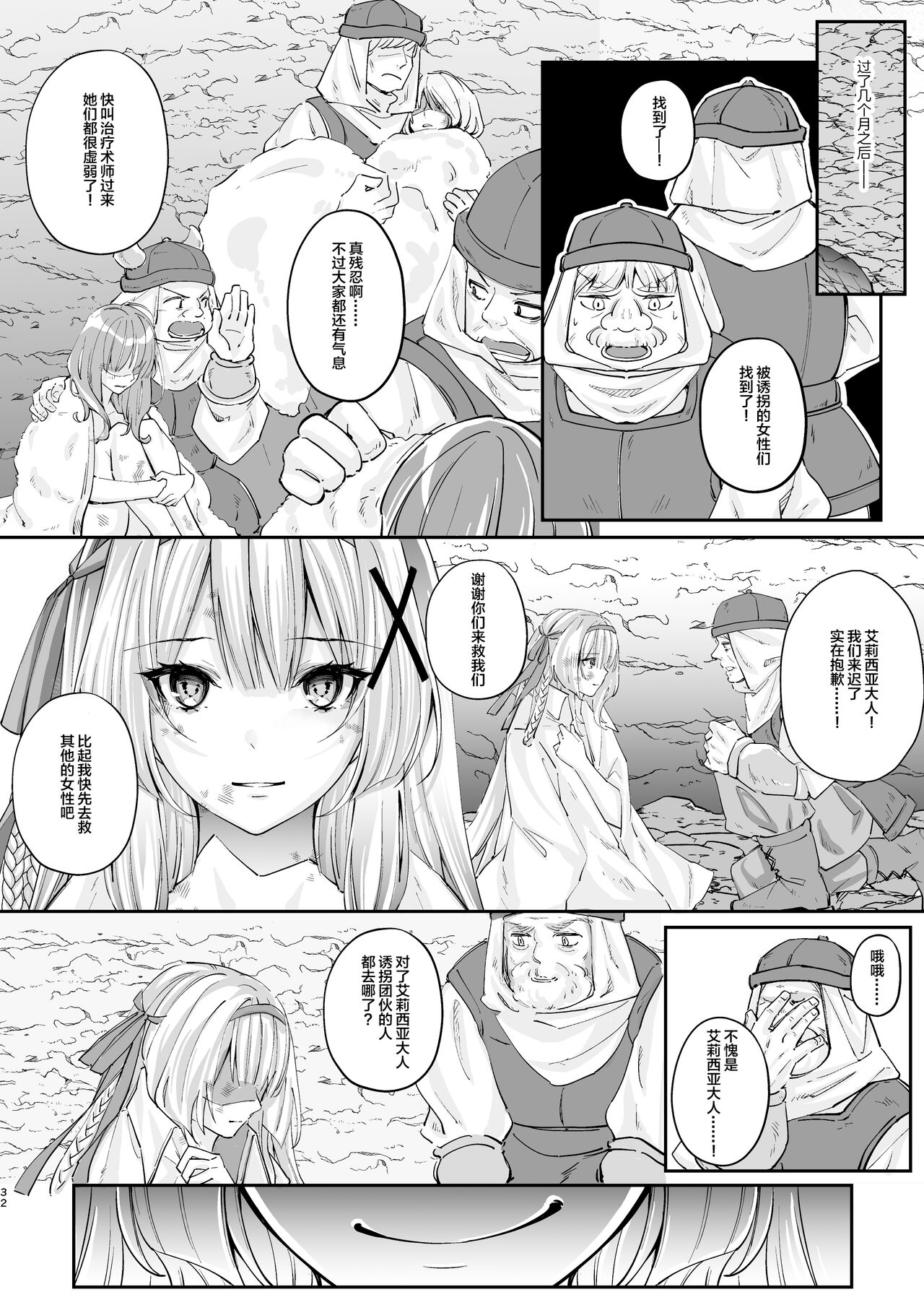 Parasite Rubber - Page 32