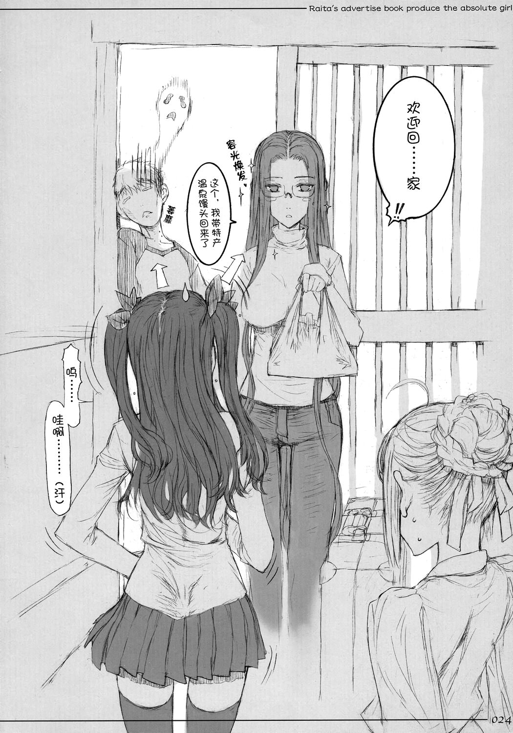 Rider-san ni Kubittake. - Page 24