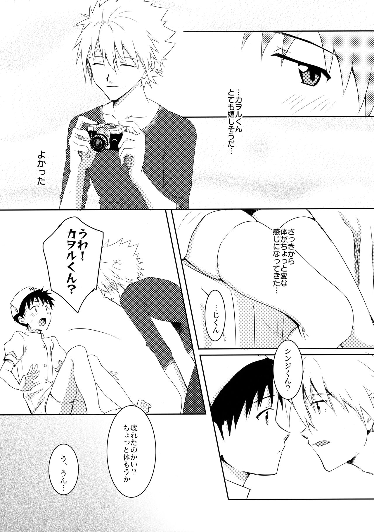 Kaworu-kun e no Present - Page 13