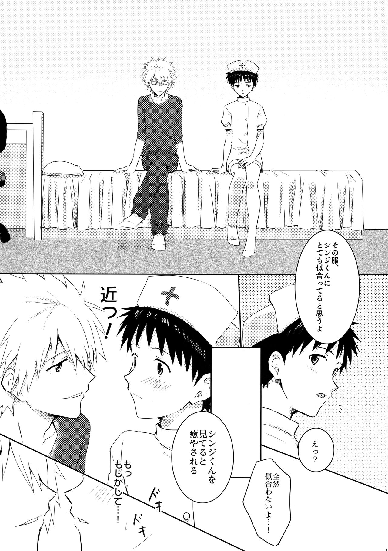 Kaworu-kun e no Present - Page 14
