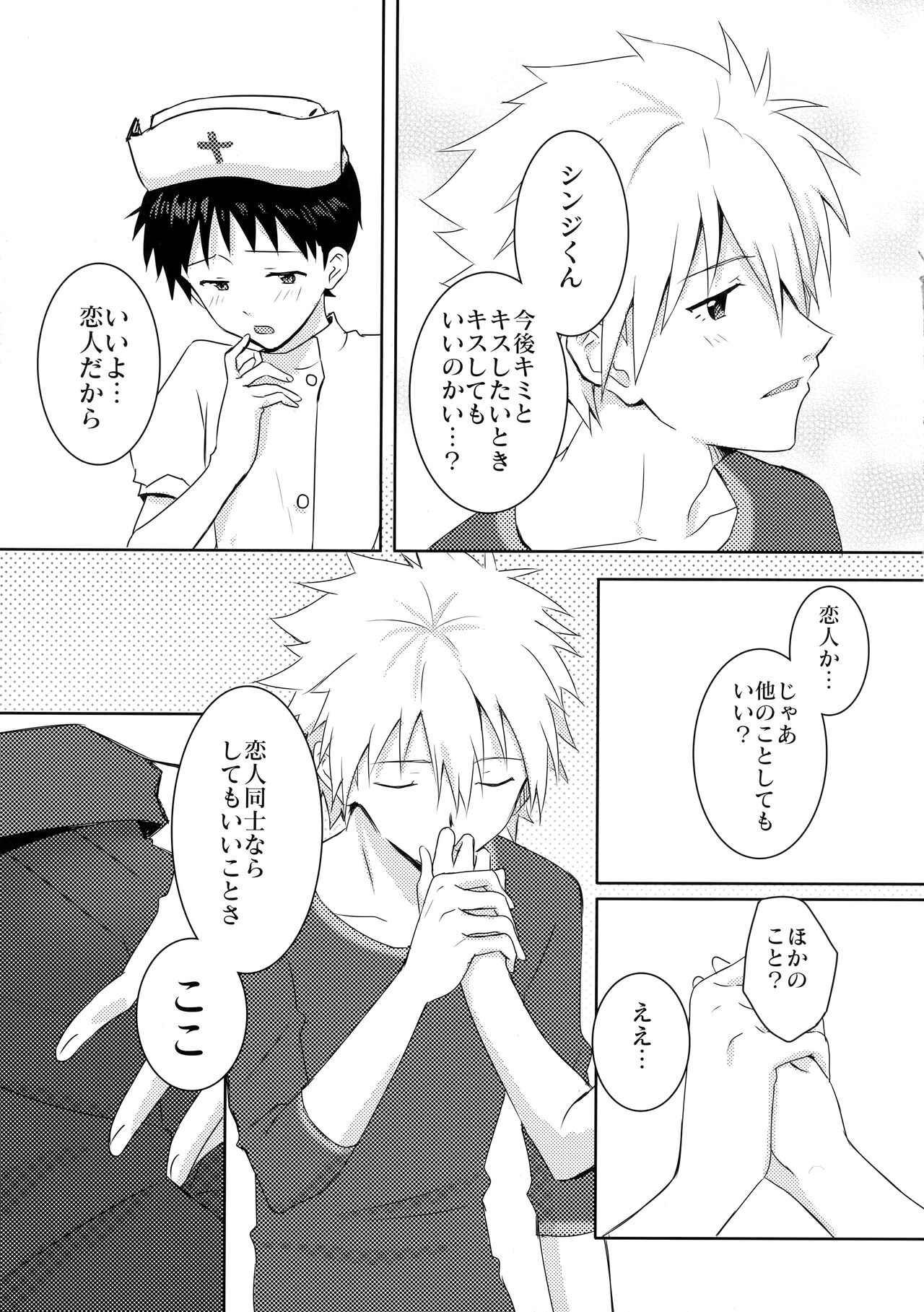 Kaworu-kun e no Present - Page 18