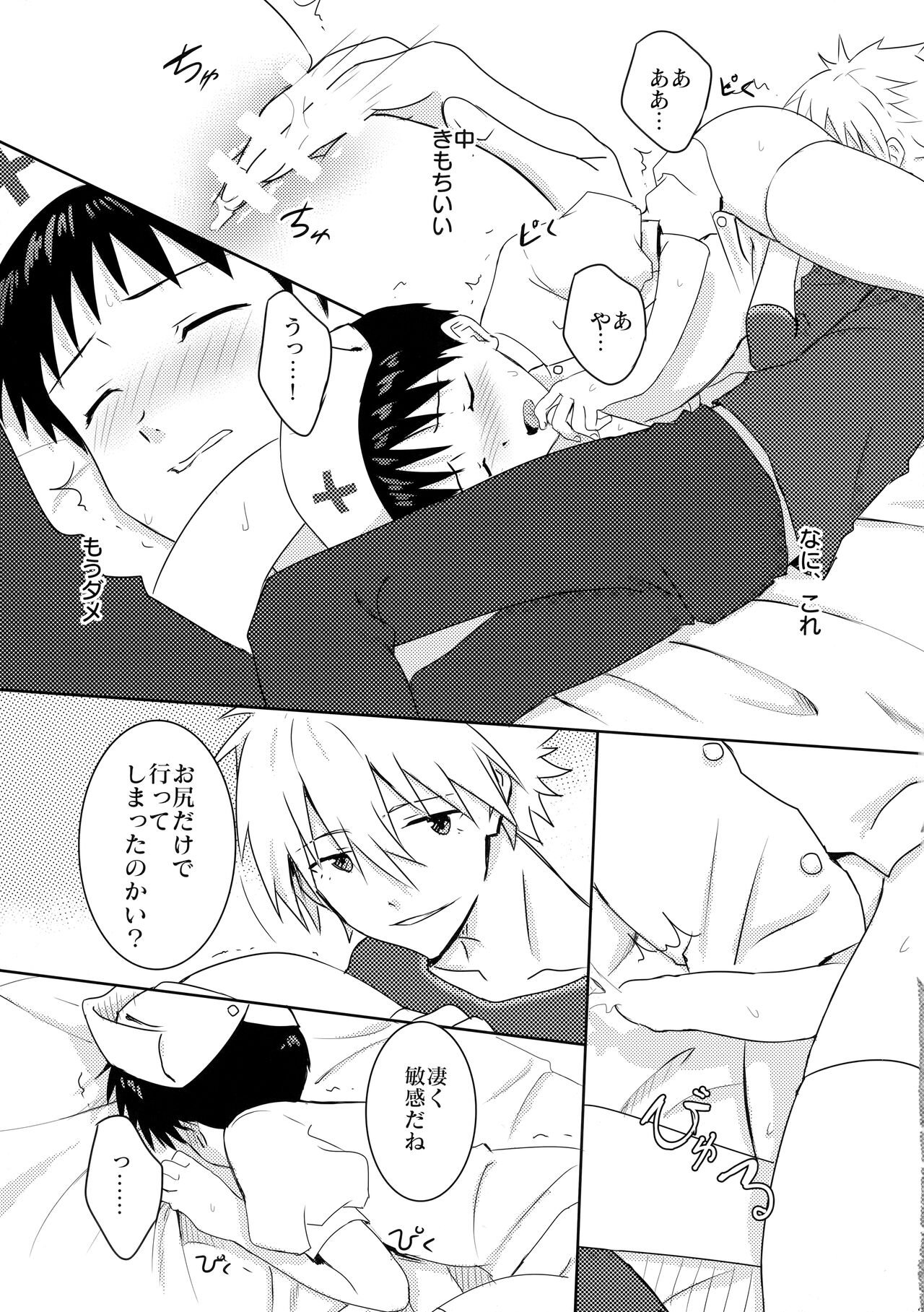 Kaworu-kun e no Present - Page 22