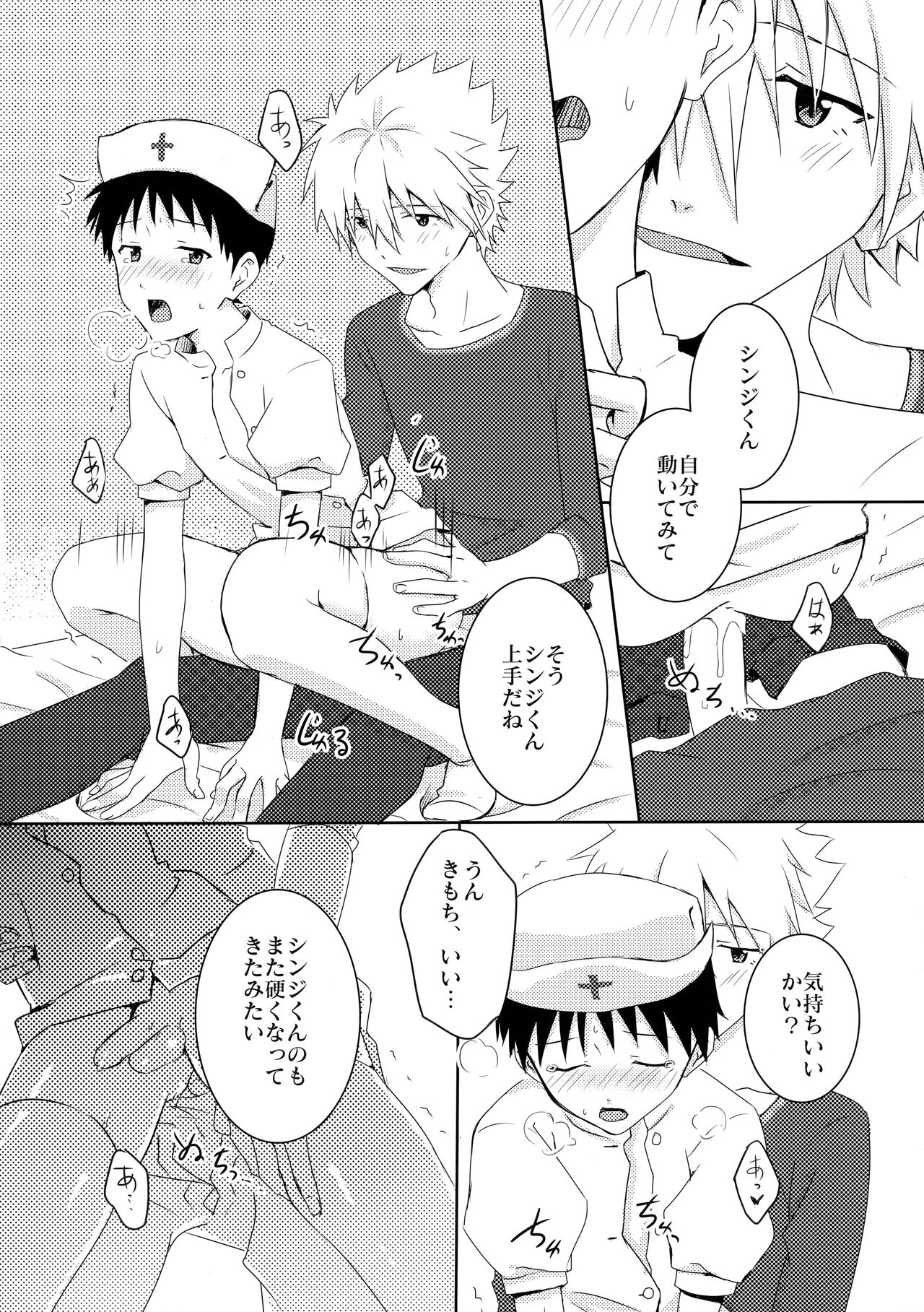 Kaworu-kun e no Present - Page 25