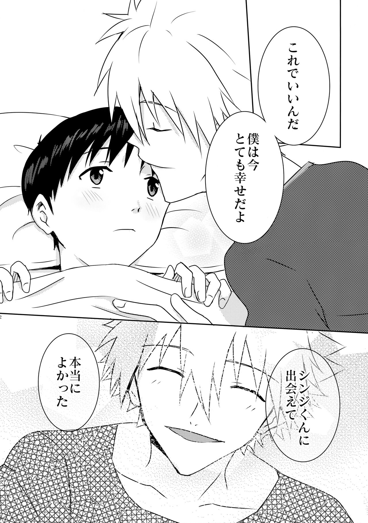 Kaworu-kun e no Present - Page 31
