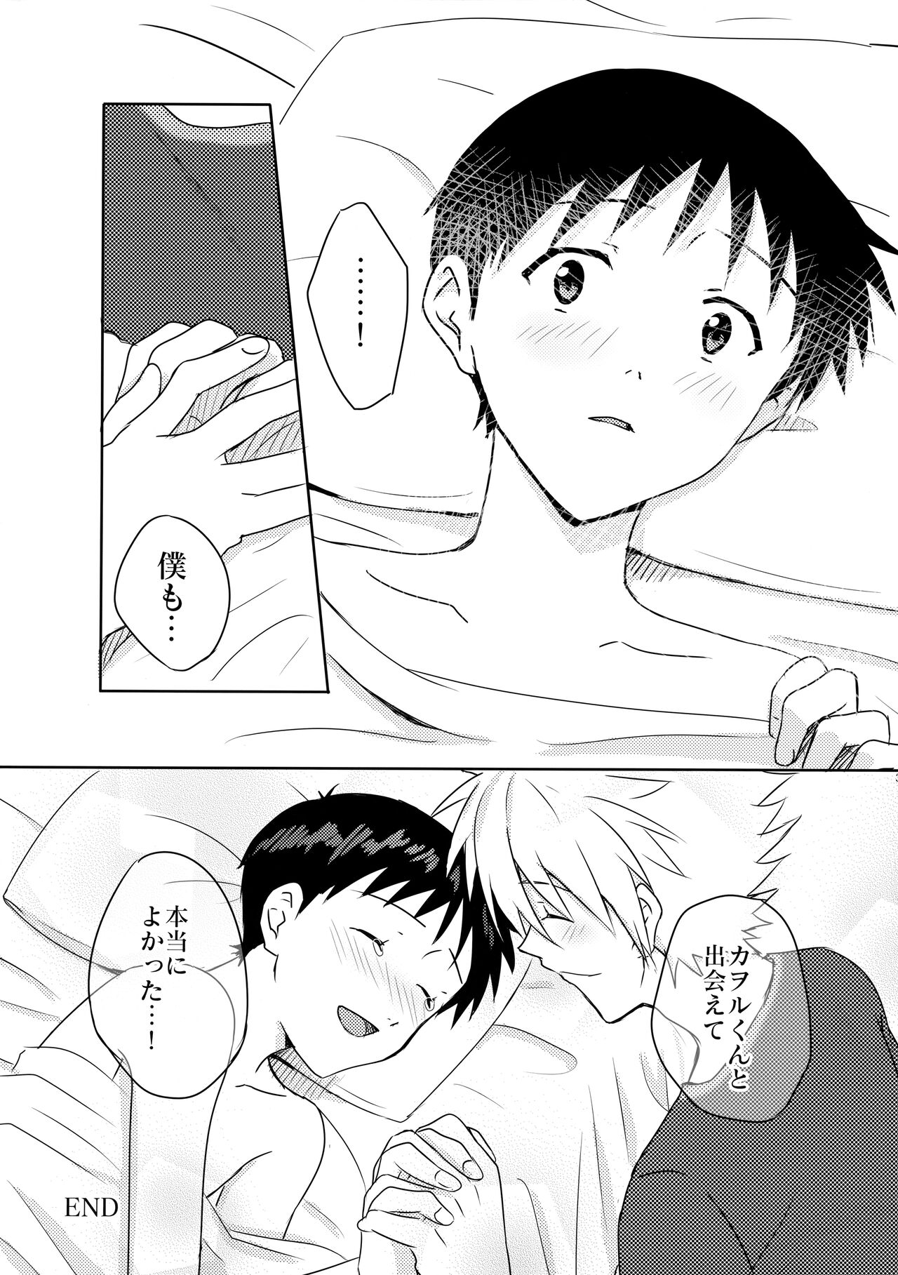 Kaworu-kun e no Present - Page 32