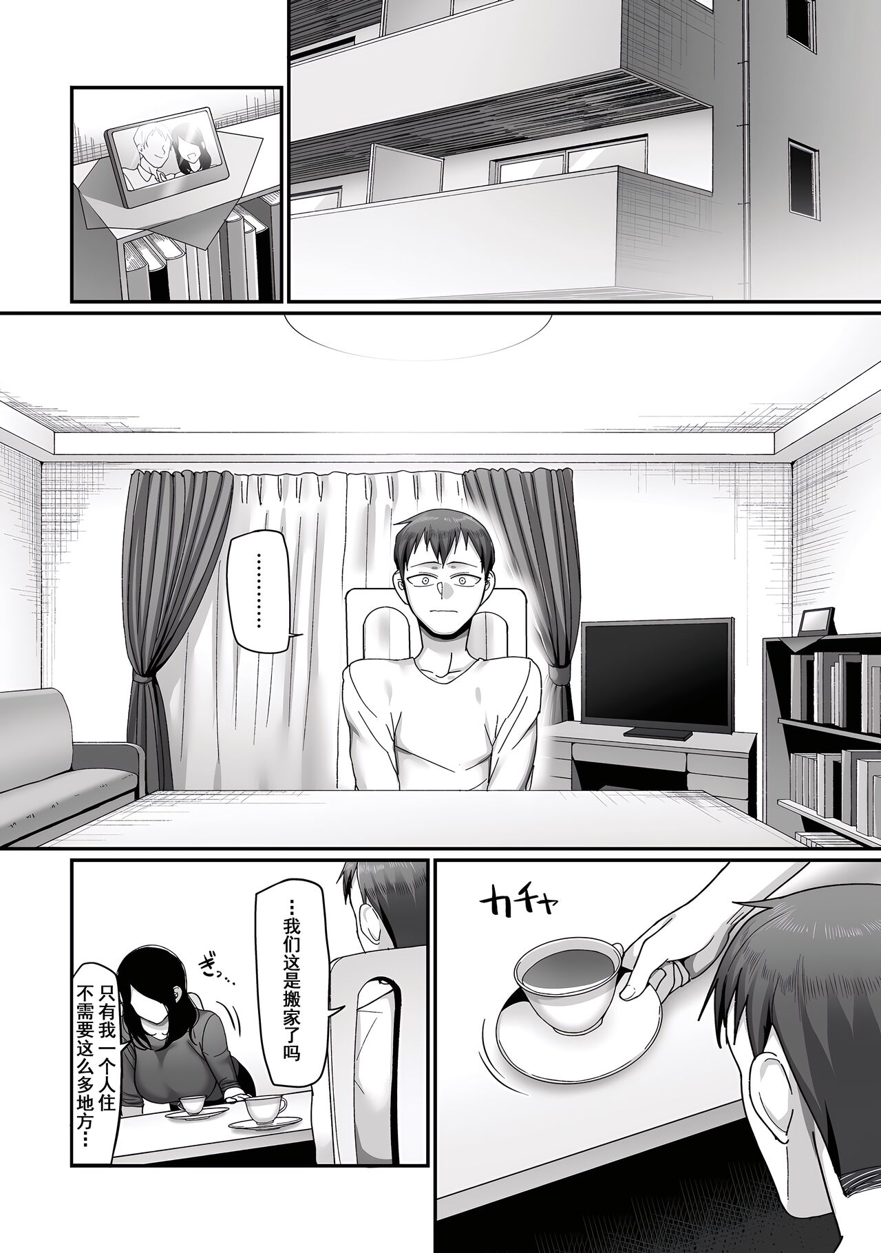 二十年（不）一致 1-3 - Page 10