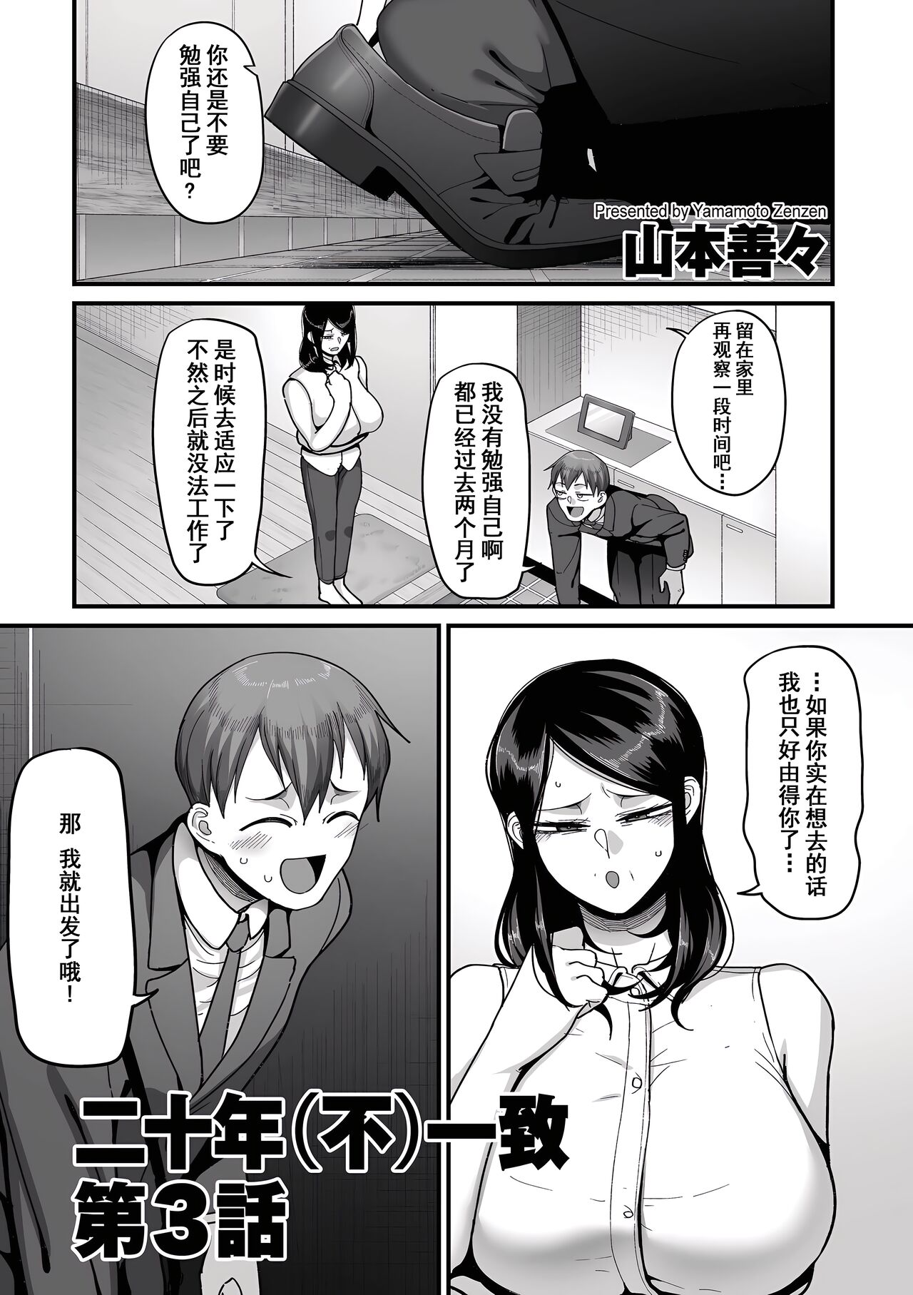 二十年（不）一致 1-3 - Page 72