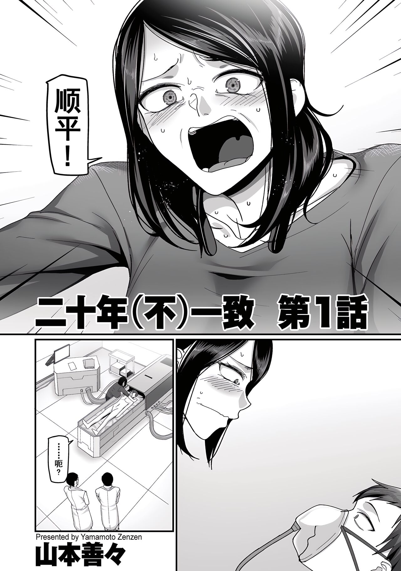 二十年（不）一致 1-3 - Page 9