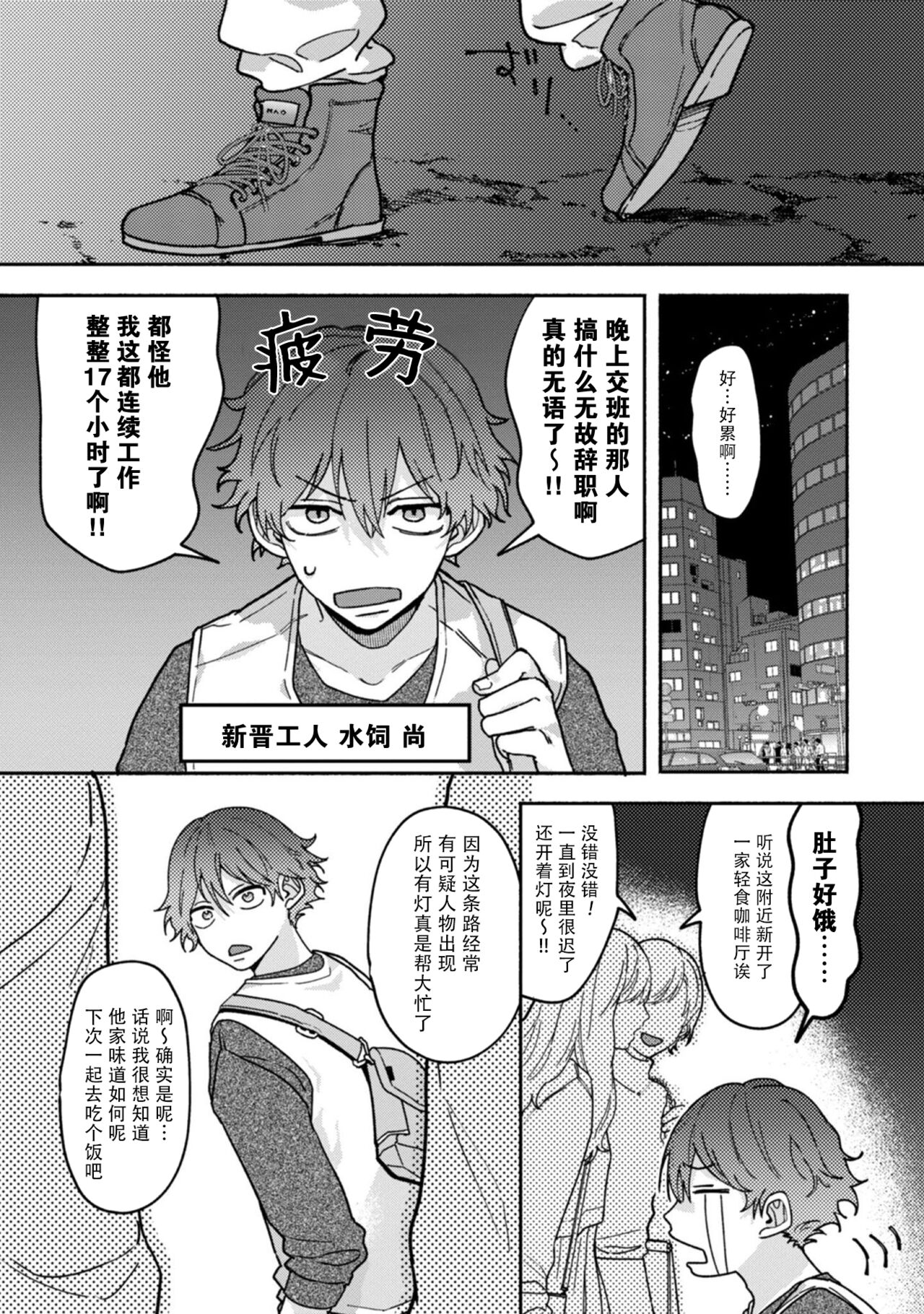 Uso to Yellowknife | 谎言与黄色小刀 - Page 6