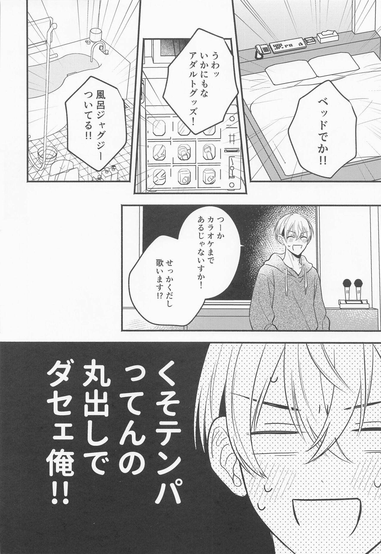 LOVE JOURNEY - Page 13