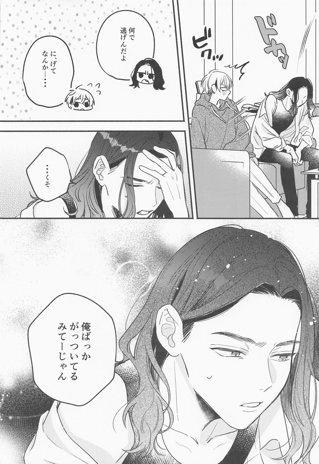 LOVE JOURNEY - Page 15