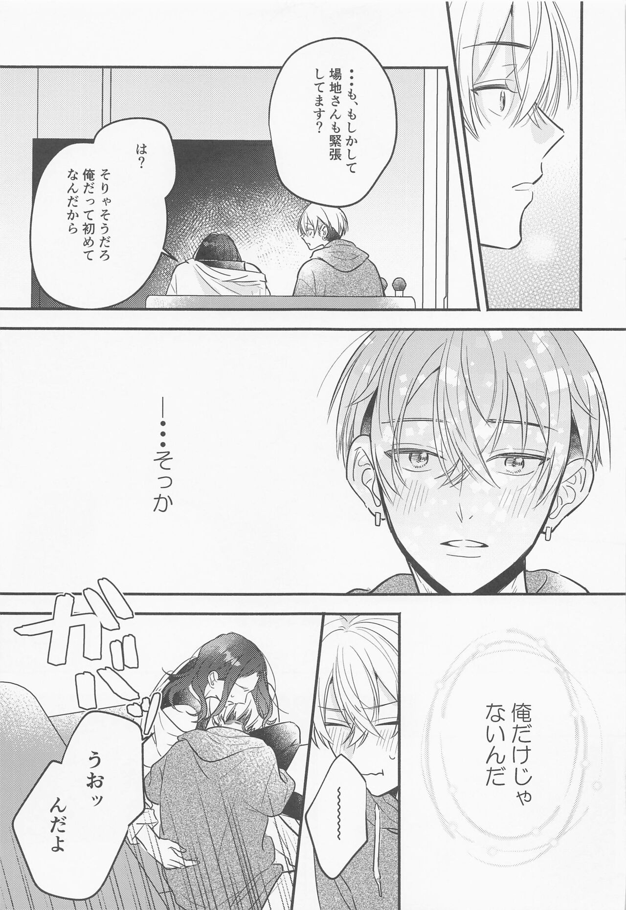 LOVE JOURNEY - Page 16