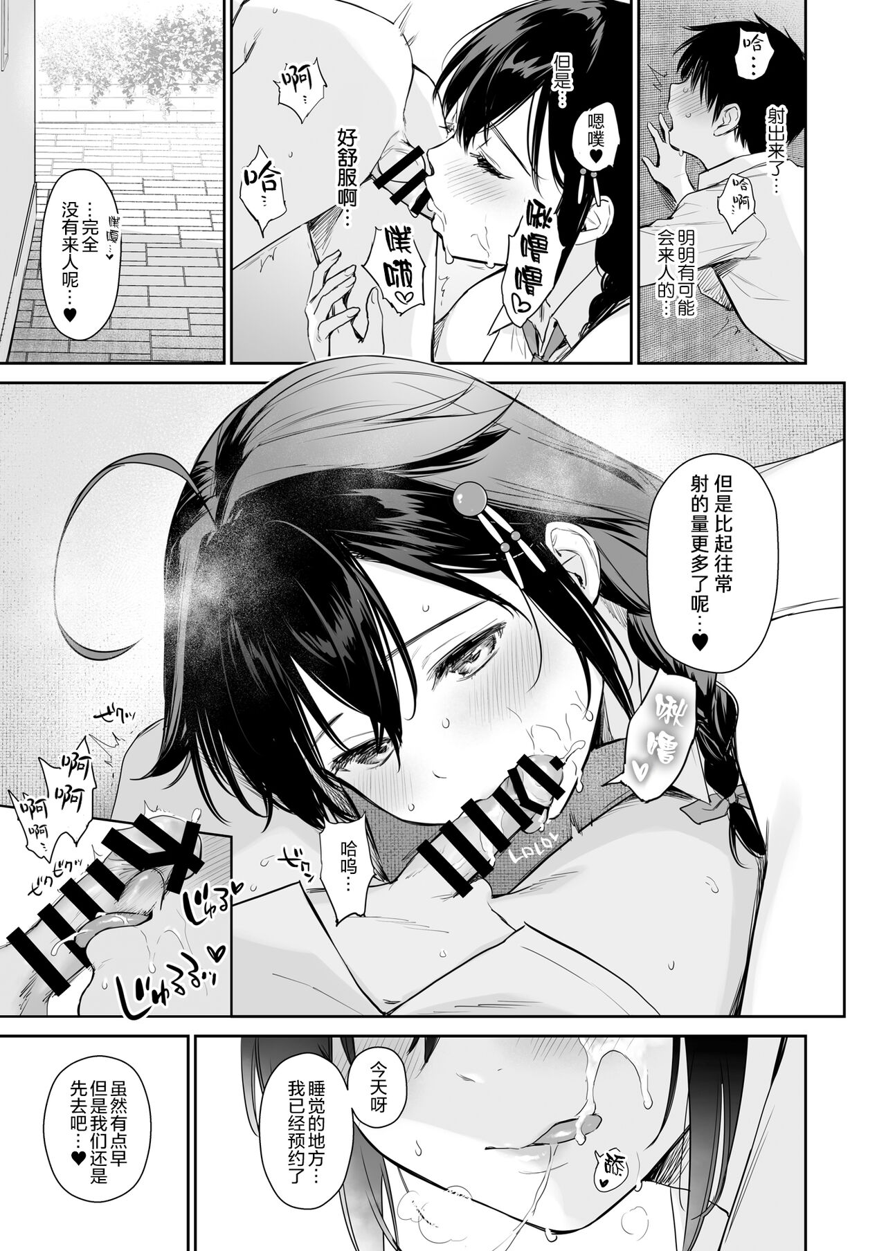 Shigure Bedwetter 4 - Page 9