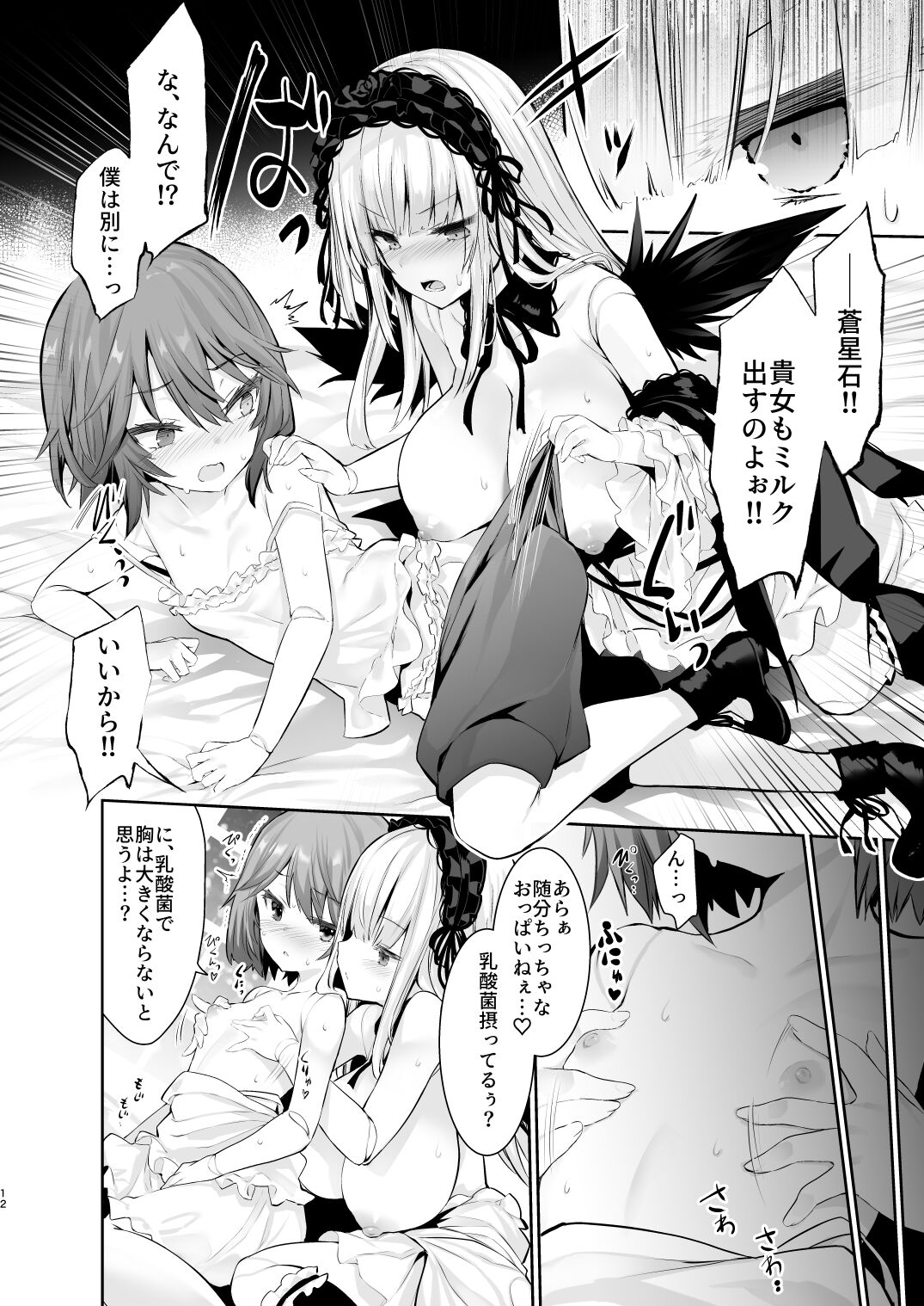 Ginnyuu Milk Cage - Page 12