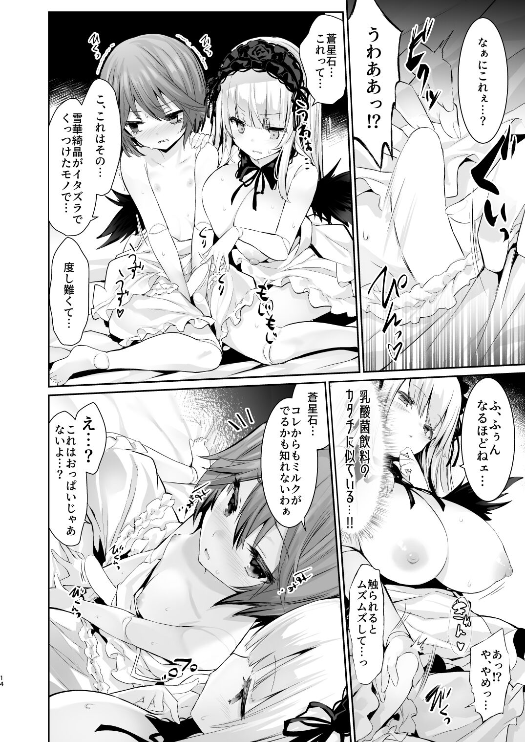 Ginnyuu Milk Cage - Page 14