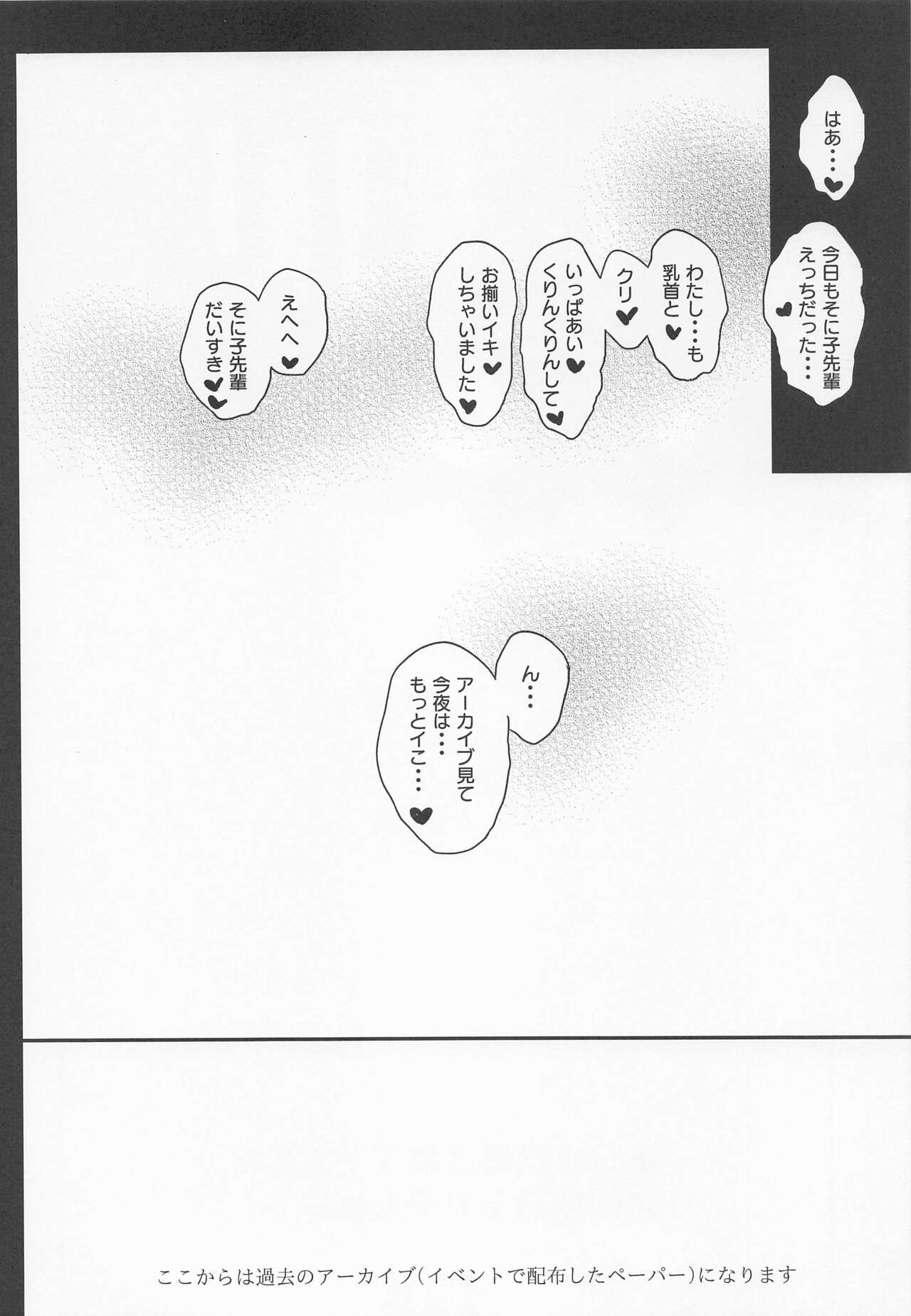 #SoniCha Ikuiku Challenge Short Rough Stories - Page 11