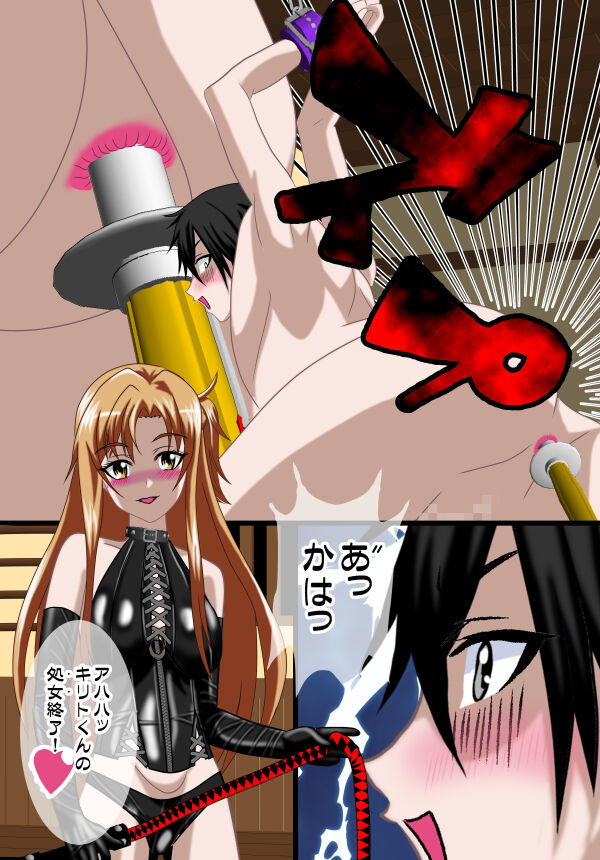 Sadistin Art Online 02 - Page 19