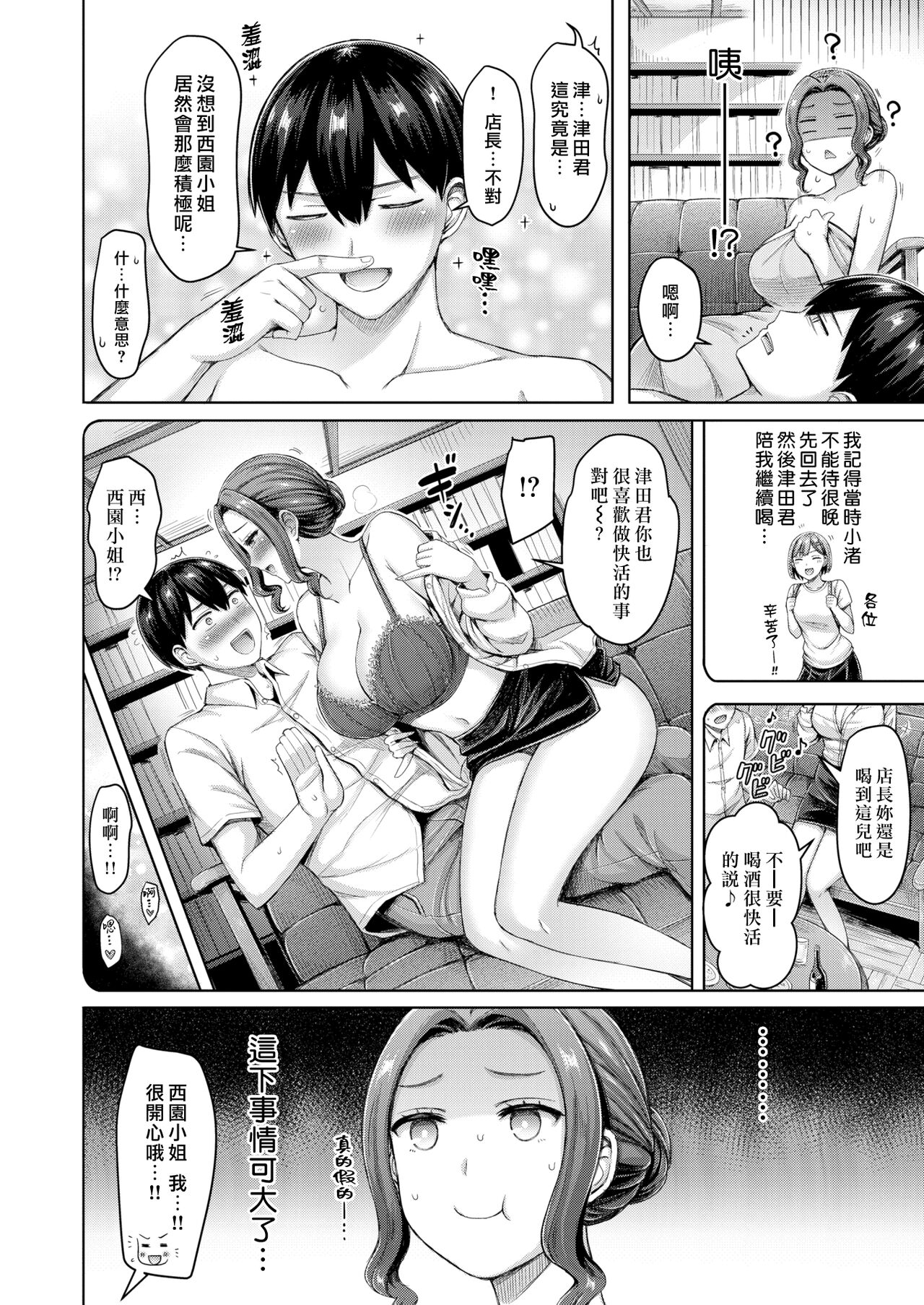 Chichi Press! - Page 104