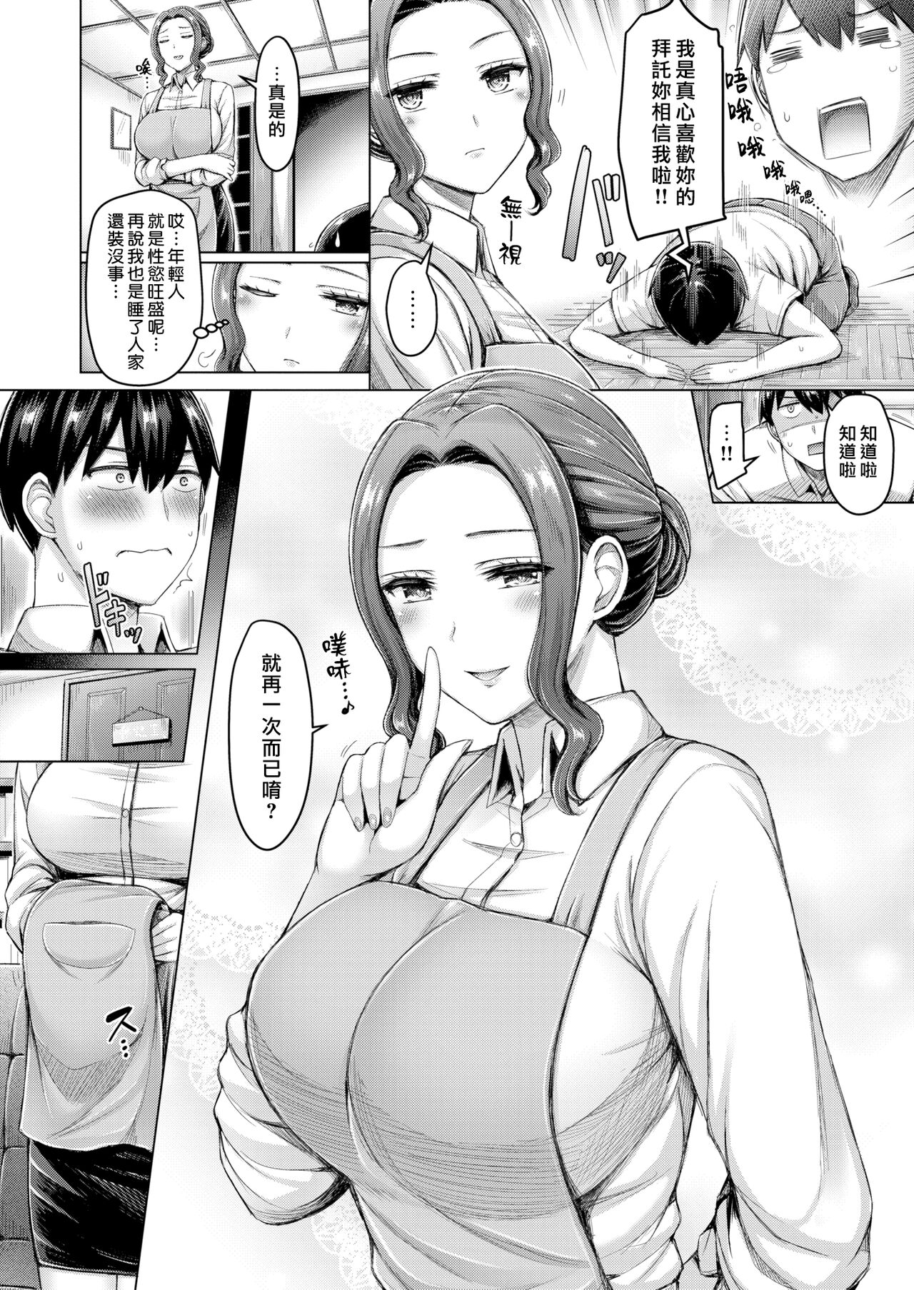 Chichi Press! - Page 108