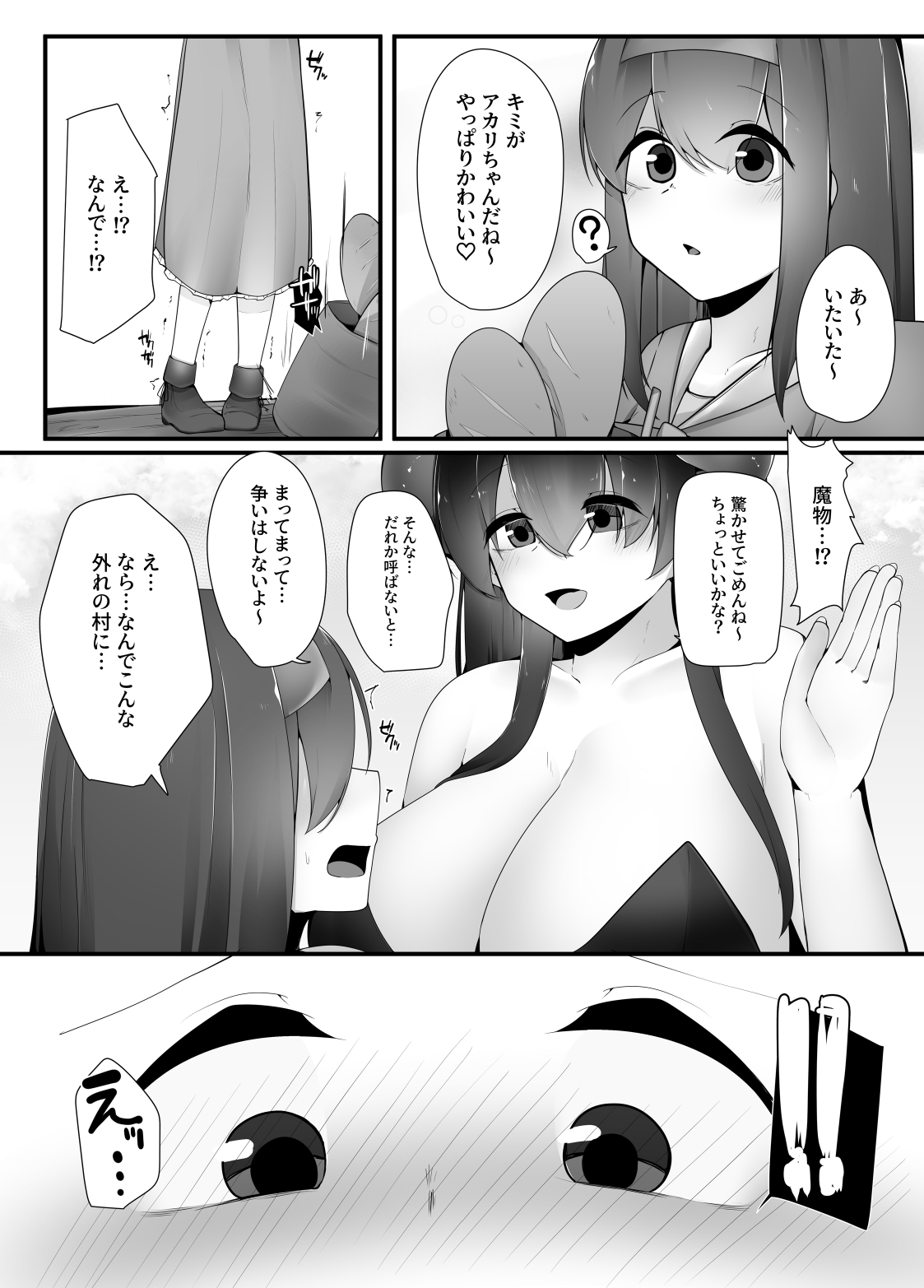 総集編 2 - Page 13
