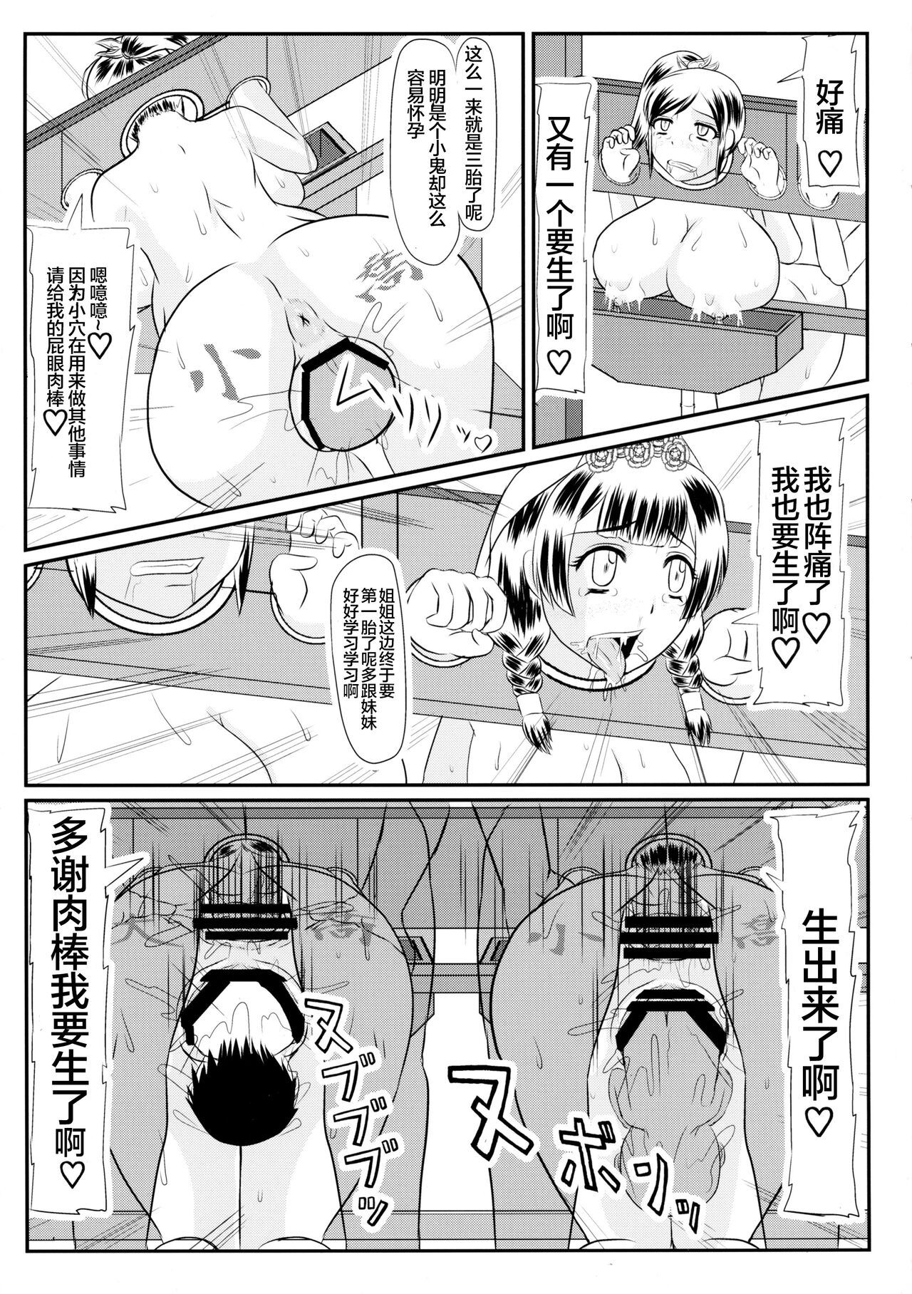 Nyuuchi Nikurin - Page 21