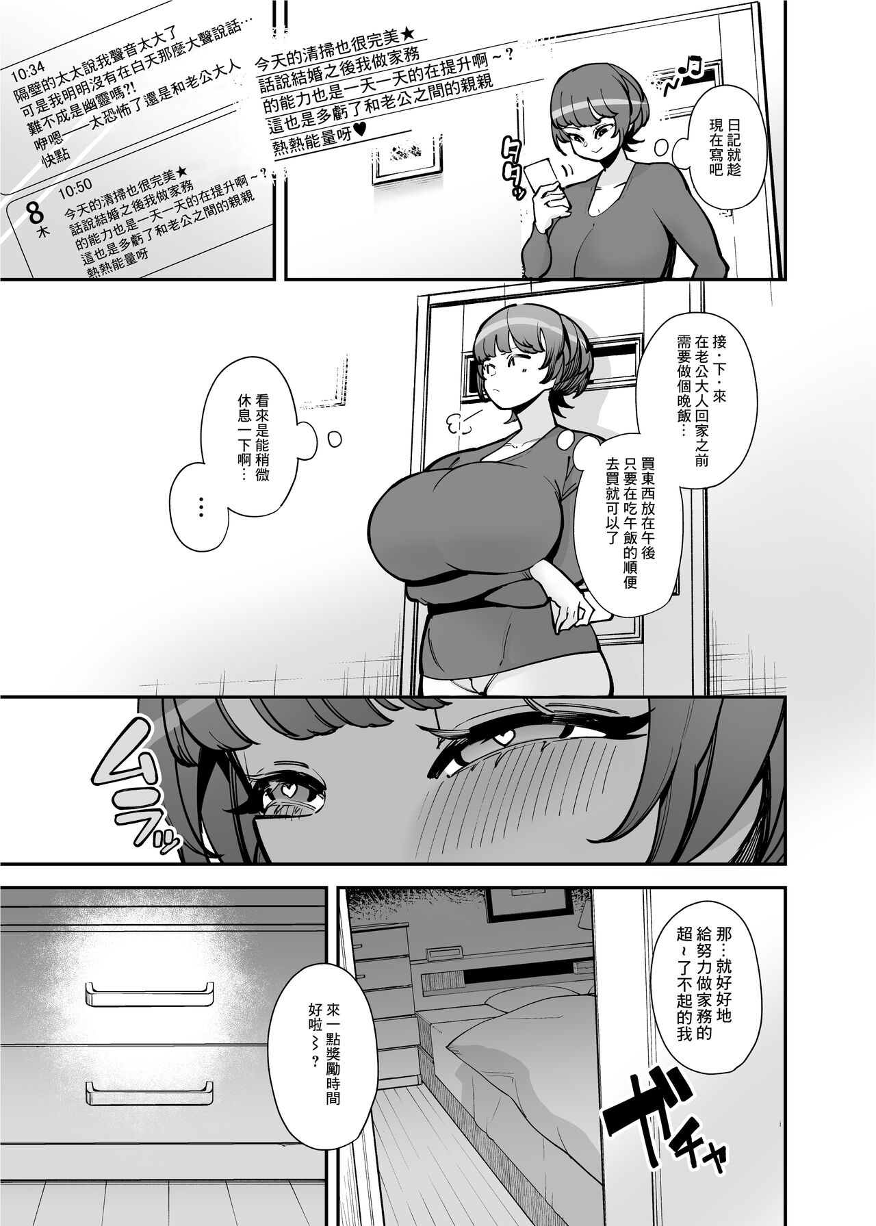 Dekkai Chinchin ni Makeru Onitsuyo Seiyoku Oba-san | 還是輸給大雞巴啦鬼強性欲阿姨我啊 - Page 4
