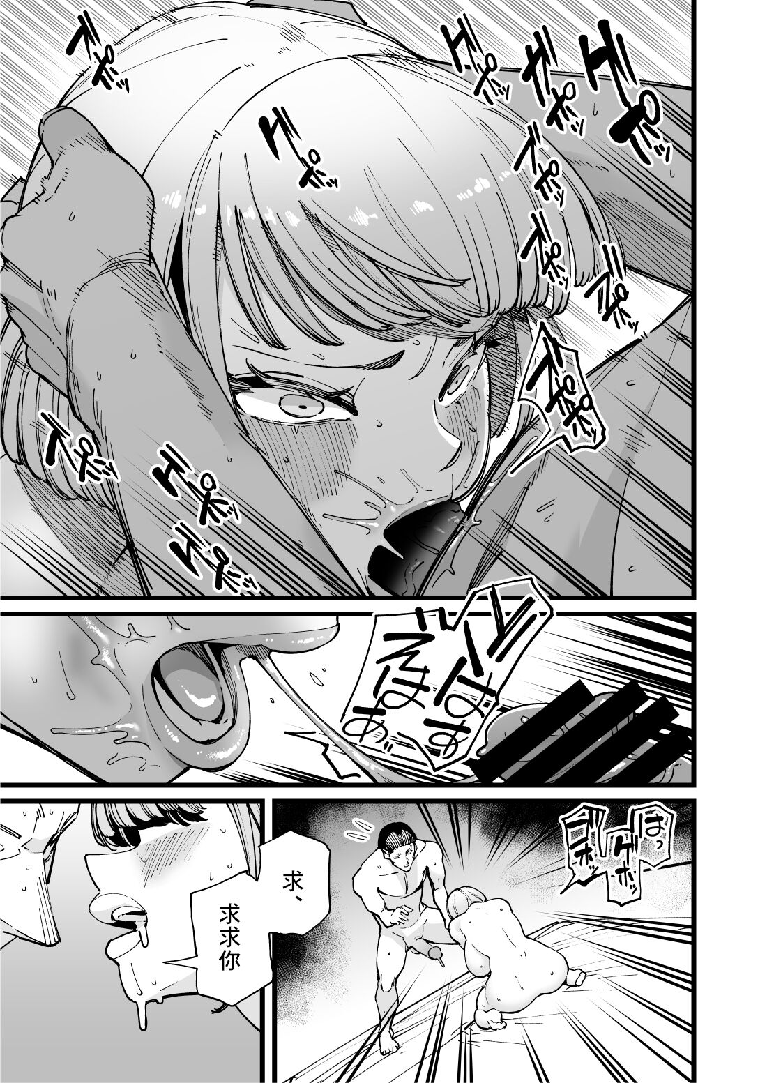 ハメられ大好きビッチちゃん - Page 14