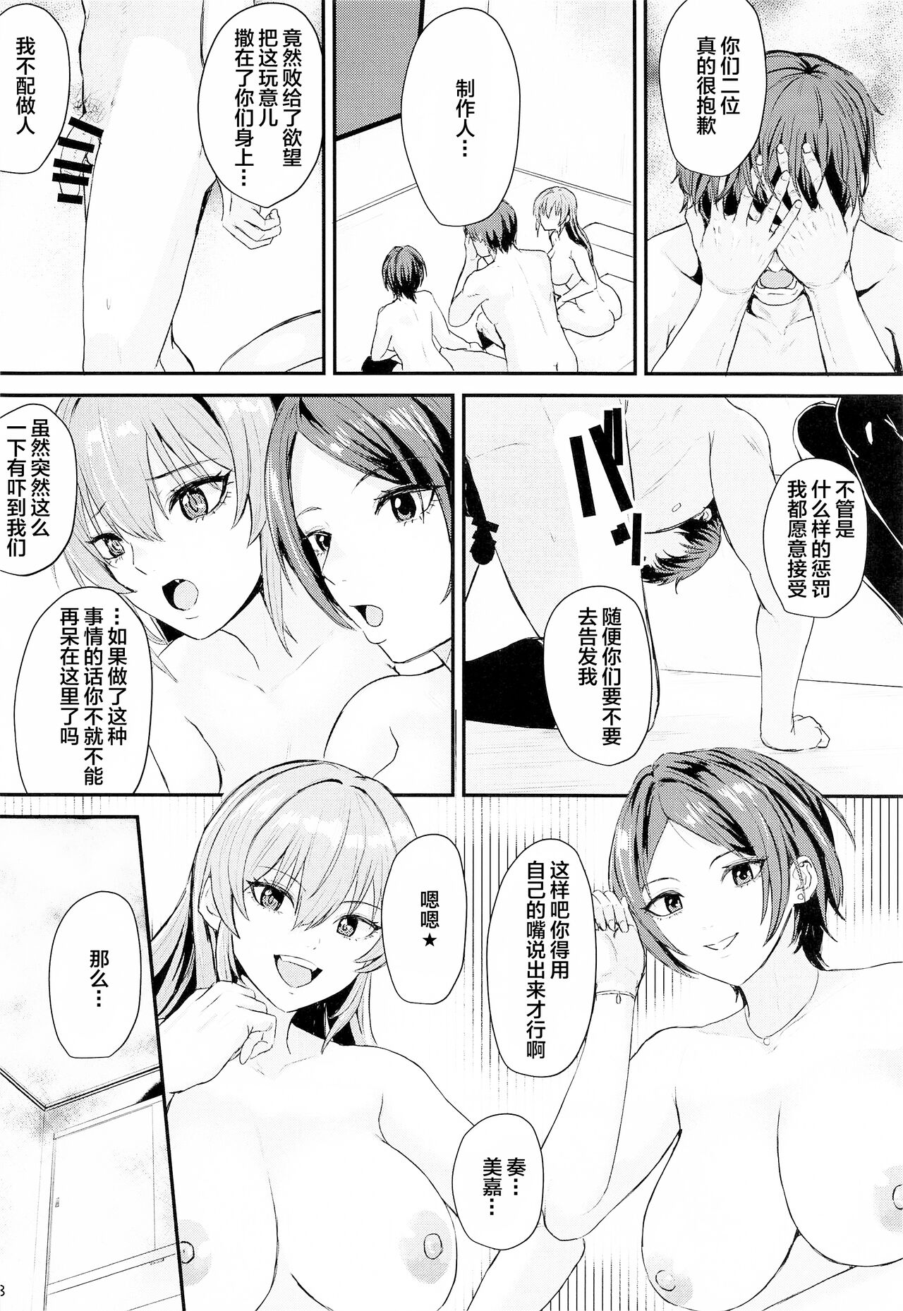 Mika to Kanade de Sukkiri Shitai - Page 17