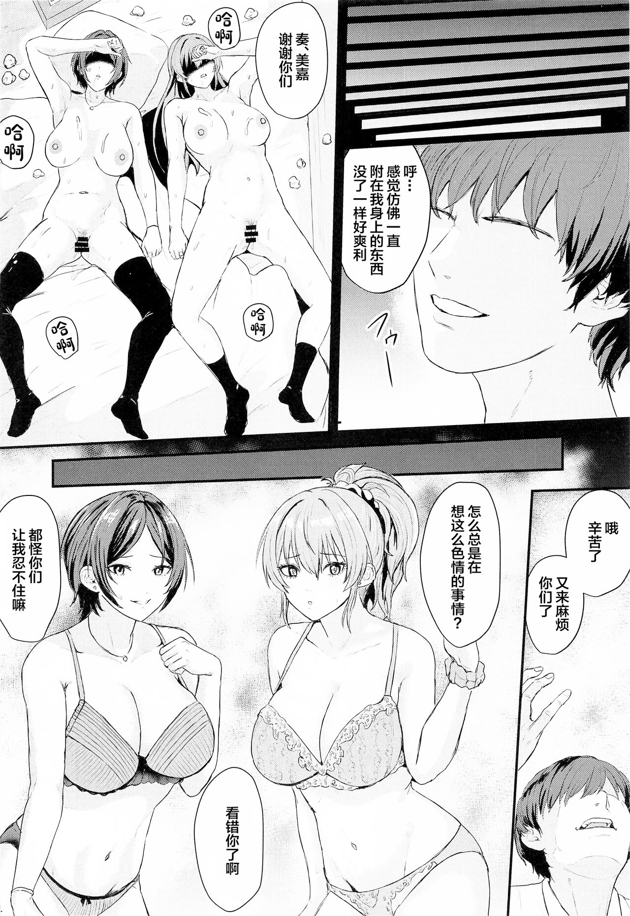 Mika to Kanade de Sukkiri Shitai - Page 23