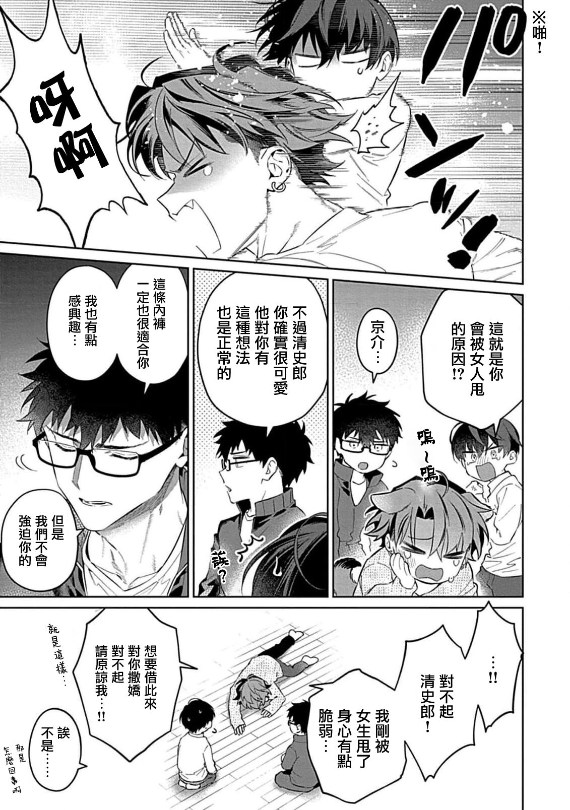 futari no kedamono | 此间二人，皆为野兽 1 - Page 10