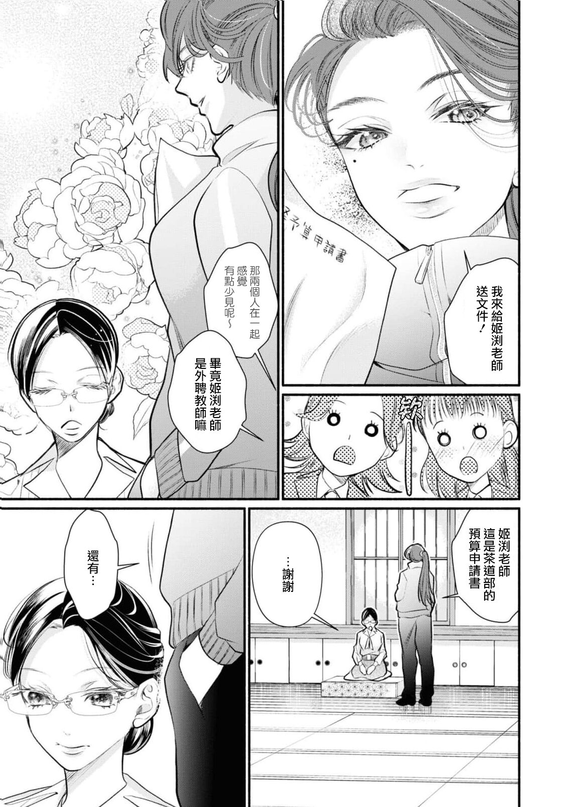 kaeru ni natta o hime-sama | 变成青蛙的公主殿下 - Page 13