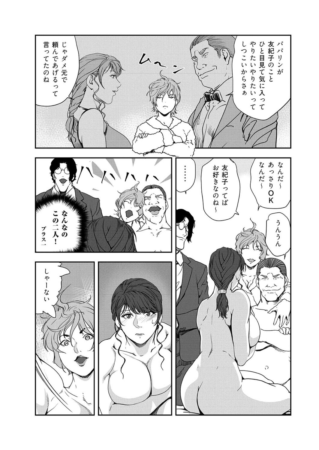 Nikuhisyo Yukiko 42 - Page 17