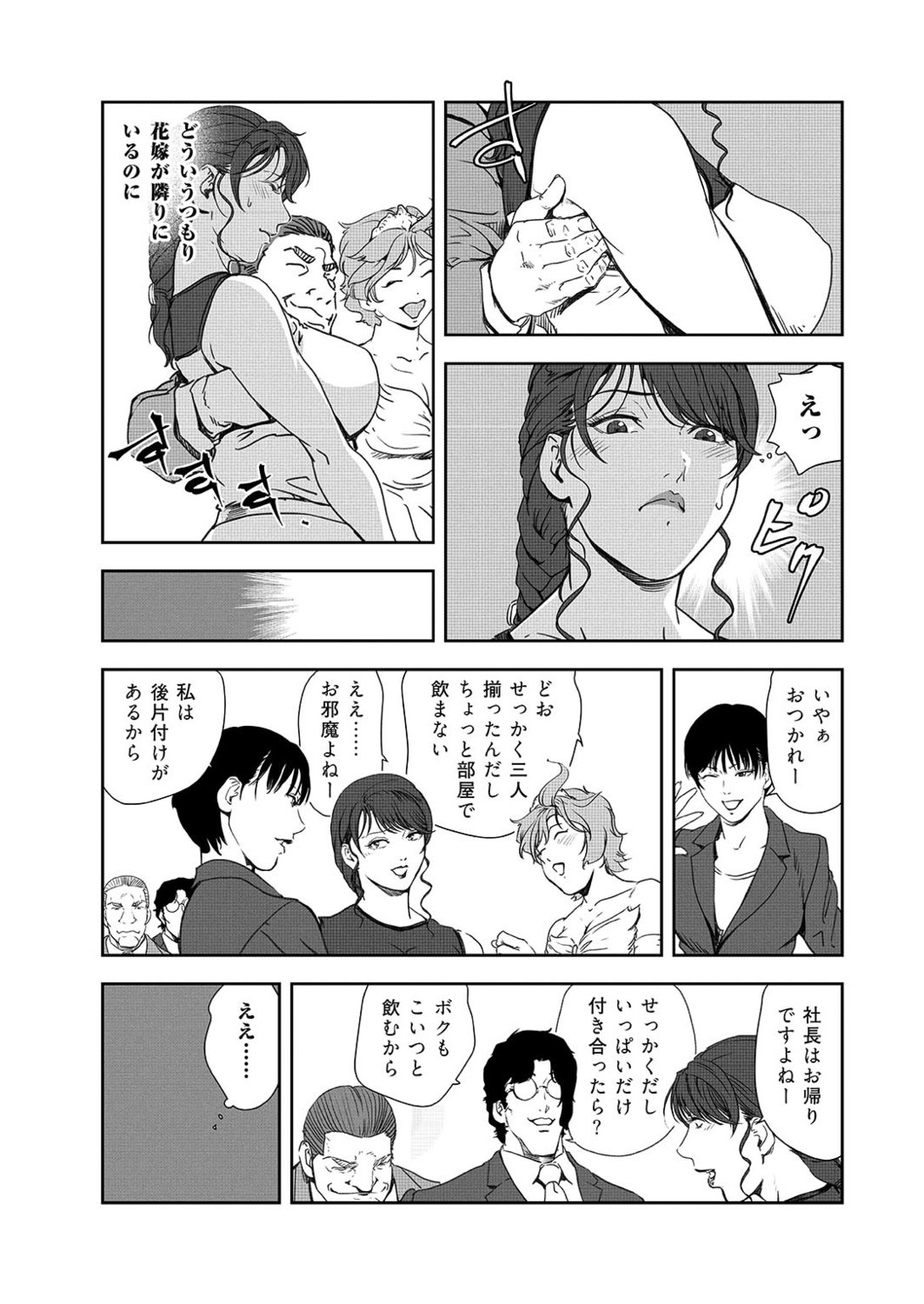 Nikuhisyo Yukiko 42 - Page 9