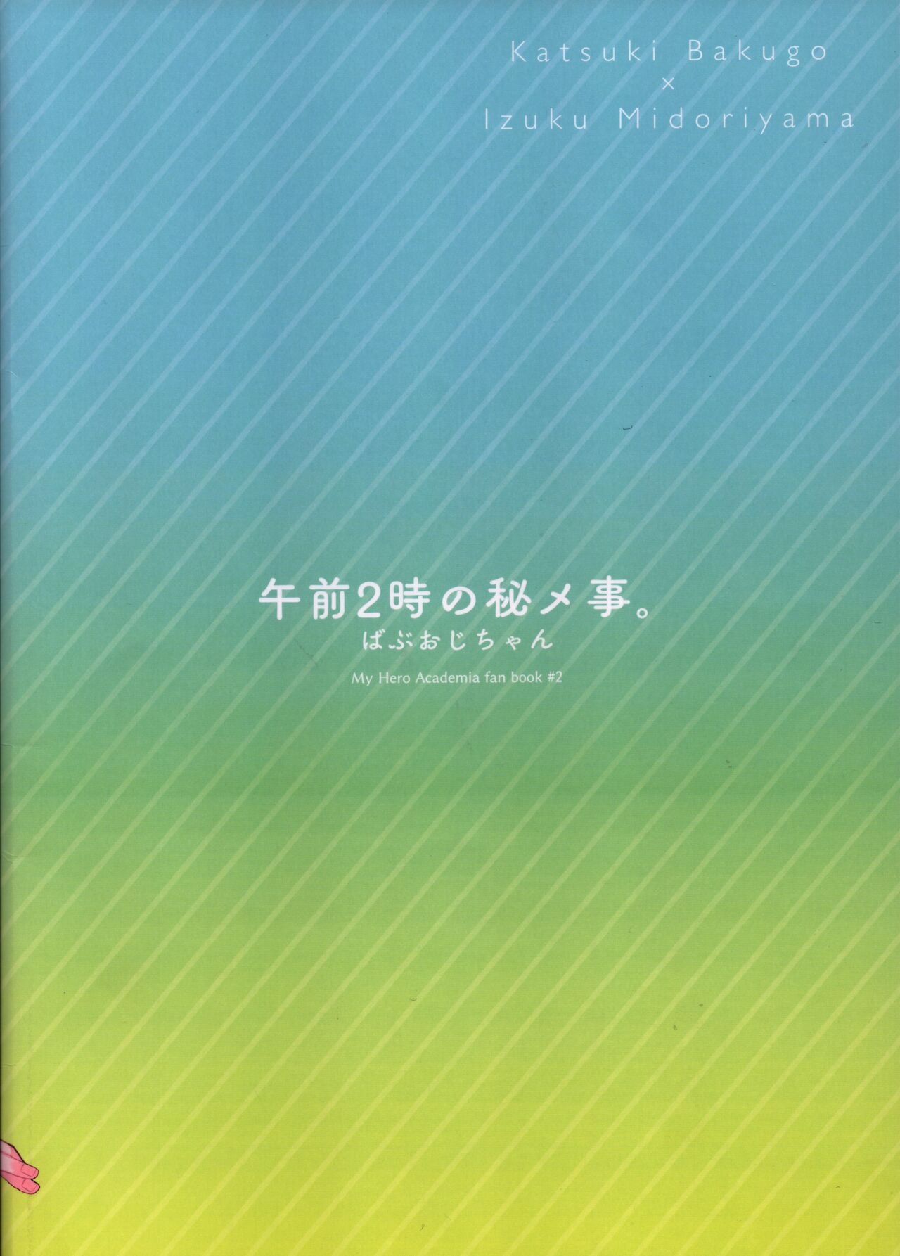 Amaku Torokeru Cream Soda - Page 18