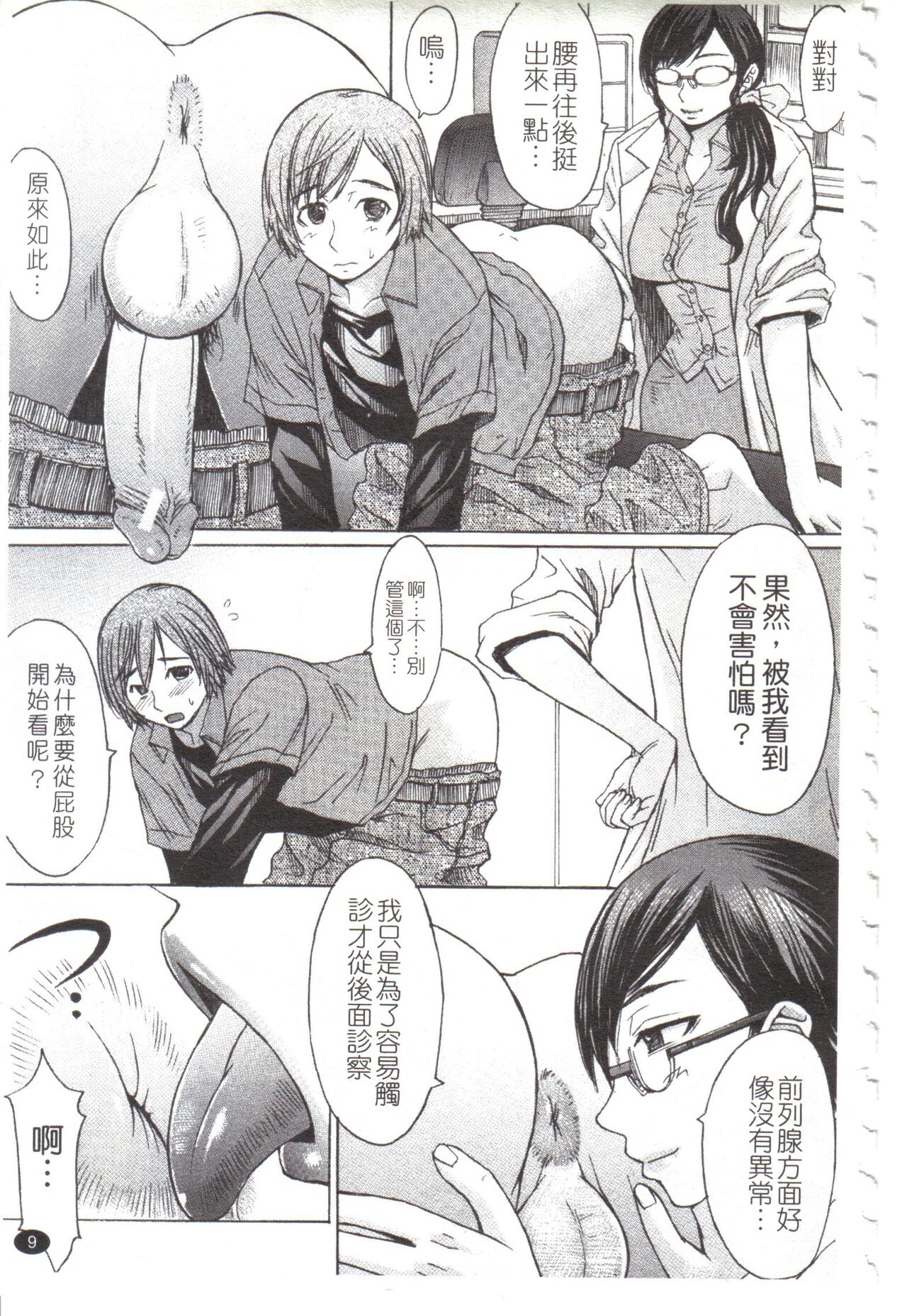 Midara na Kaori, Chouhatsu Suru Ashi - Page 10