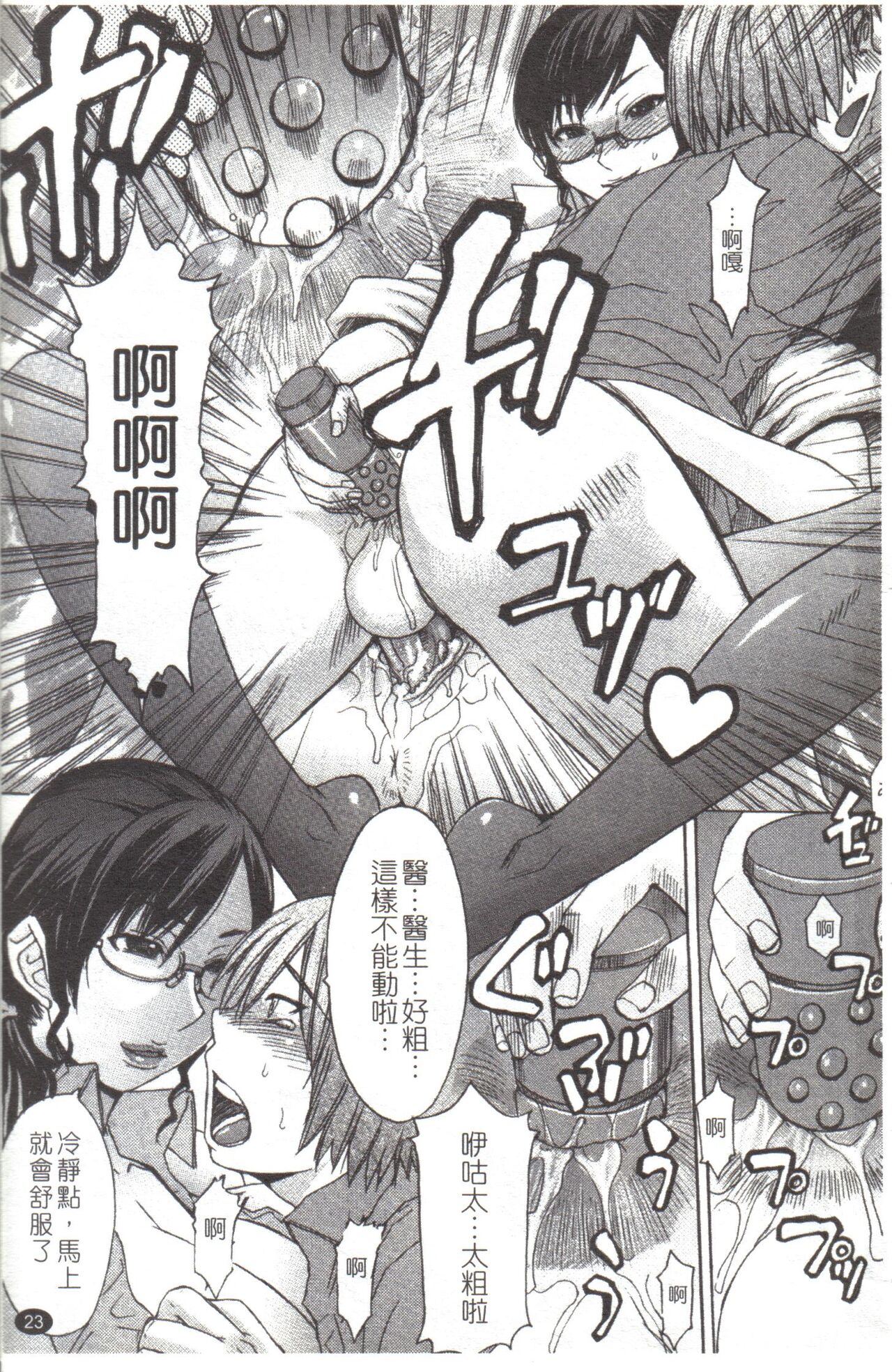 Midara na Kaori, Chouhatsu Suru Ashi - Page 24