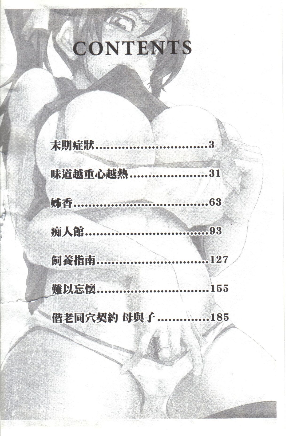 Midara na Kaori, Chouhatsu Suru Ashi - Page 3