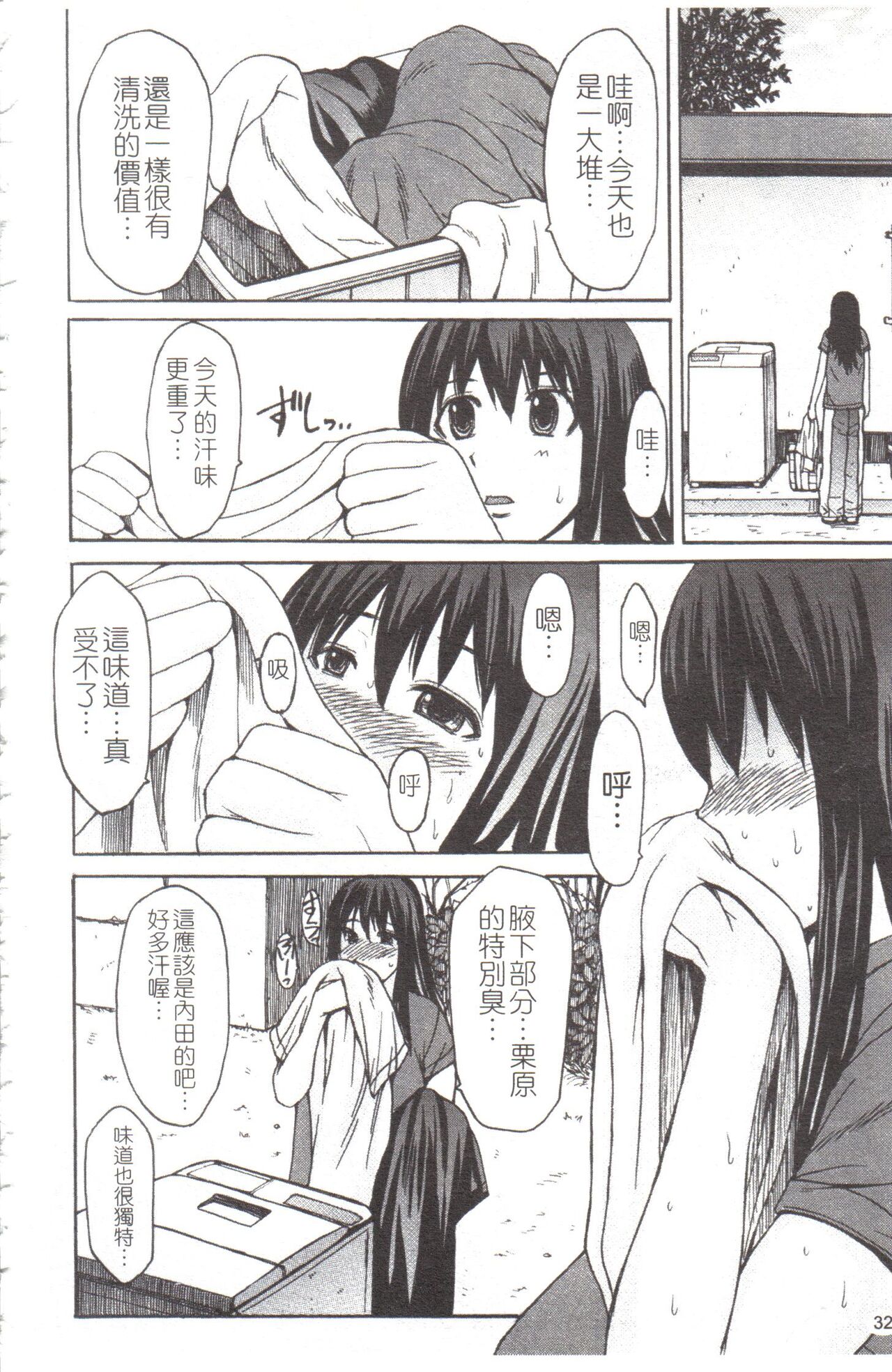 Midara na Kaori, Chouhatsu Suru Ashi - Page 33