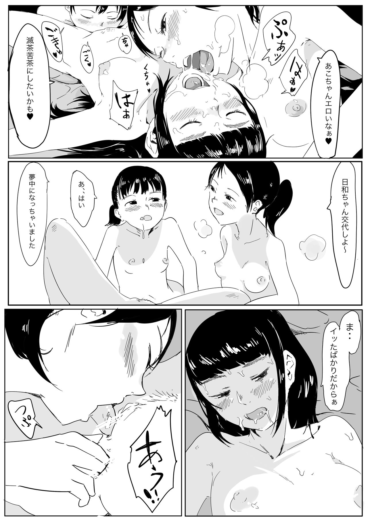 Uraura! Asai Koukou Monogatari 2 - Page 18