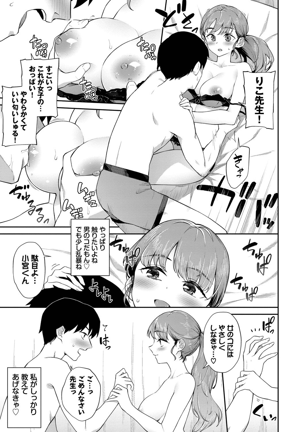 Go Kainin Digital Special Edition - Page 115