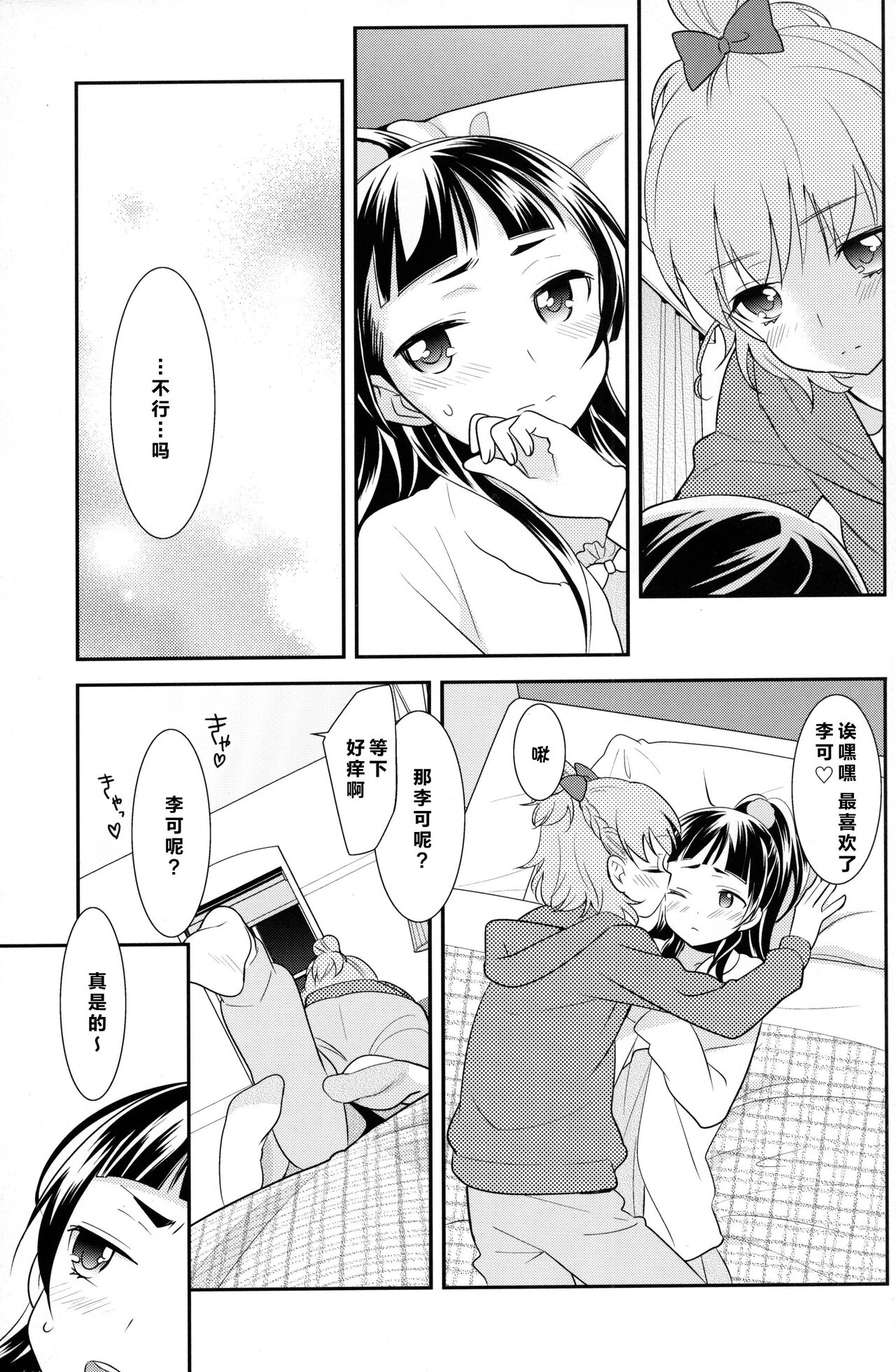 CURE UP↑↑ Himitsu no Wonder Land | CURE UP↑↑秘密的宝岛 - Page 14