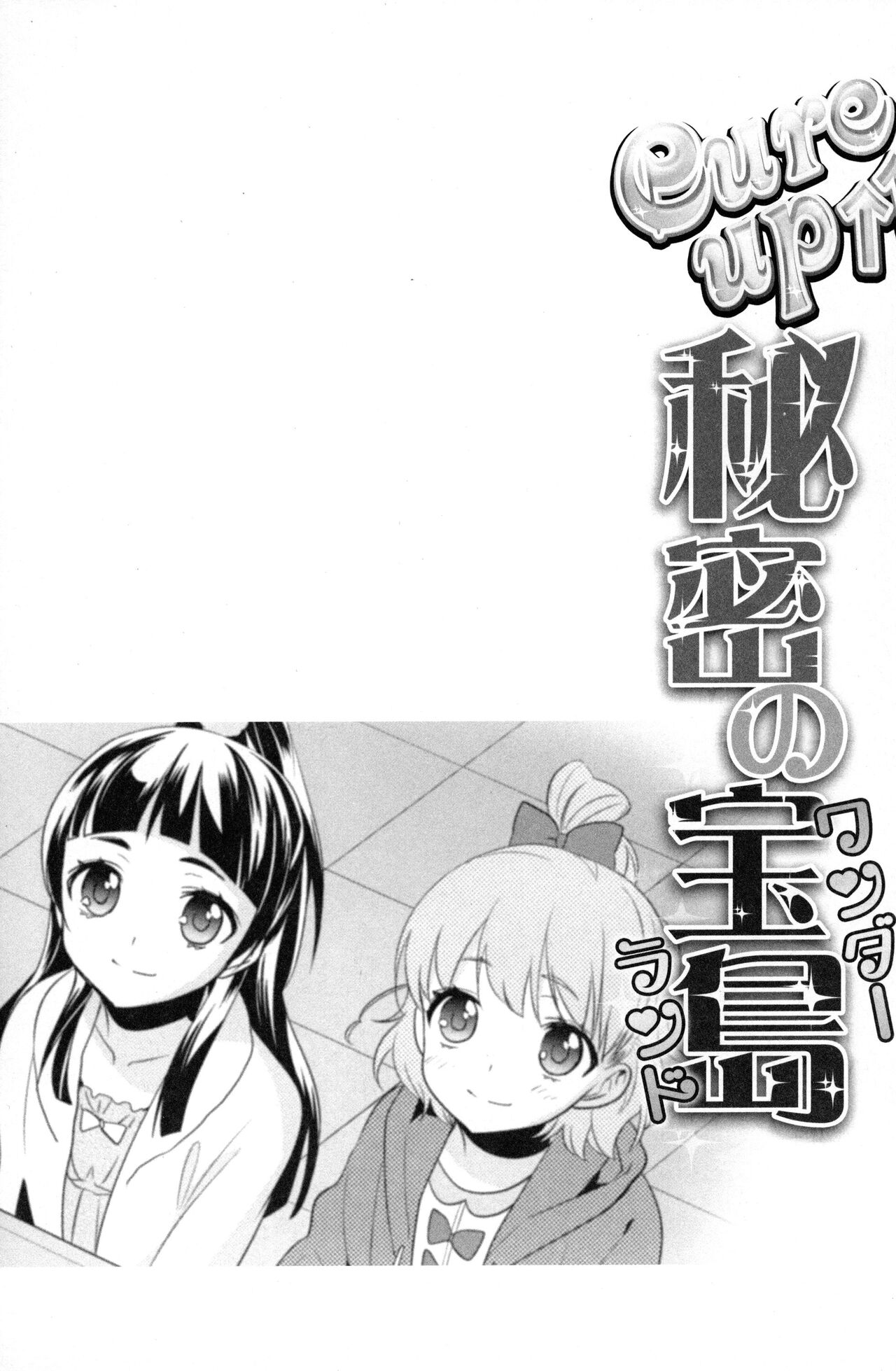 CURE UP↑↑ Himitsu no Wonder Land | CURE UP↑↑秘密的宝岛 - Page 26